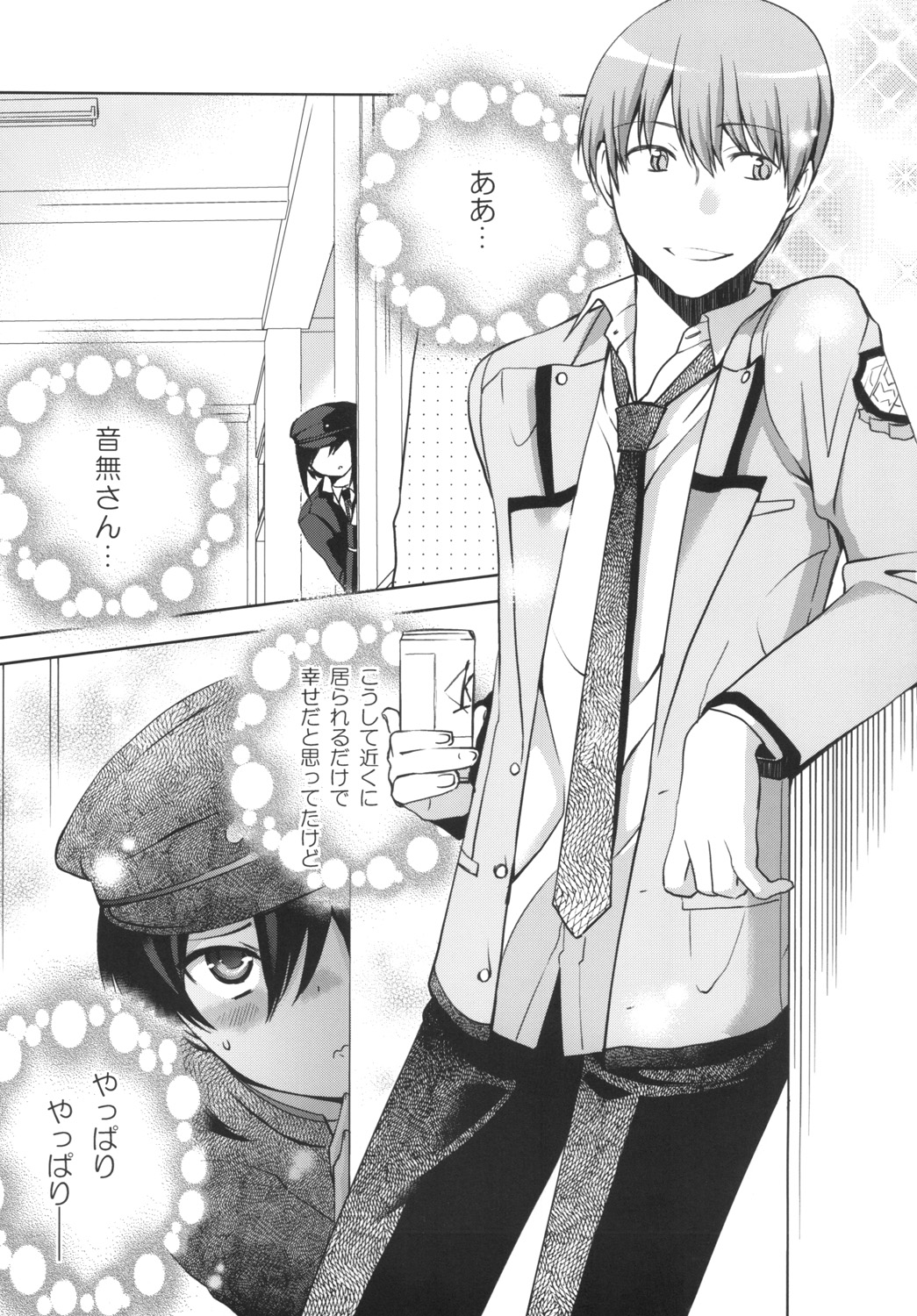 Suki suki Daisuki Otonashi-san page 2 full