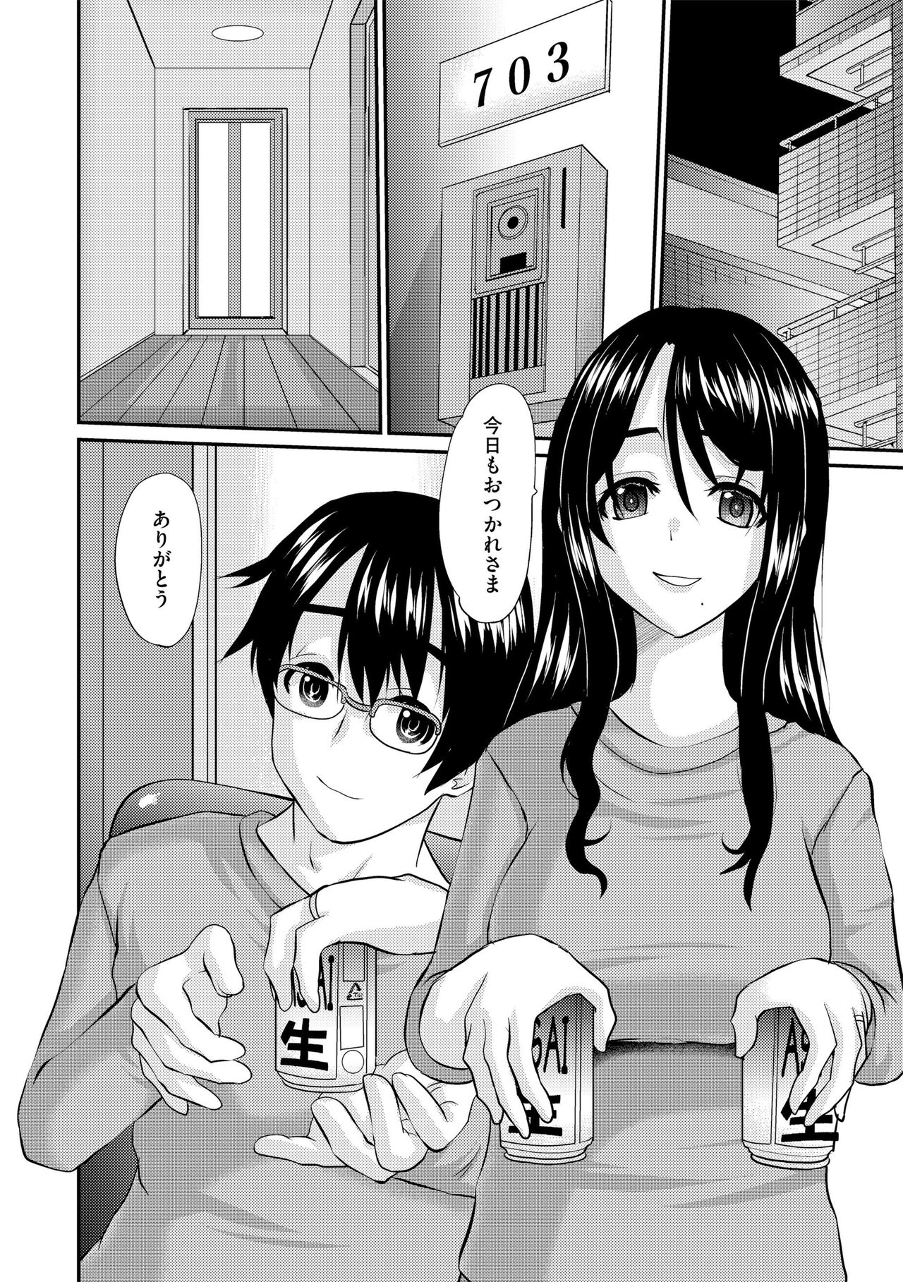 Hitozuma Sekkusu Kaunseringu page 4 full