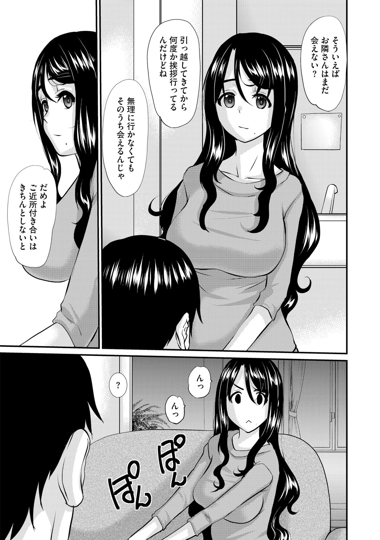 Hitozuma Sekkusu Kaunseringu page 5 full