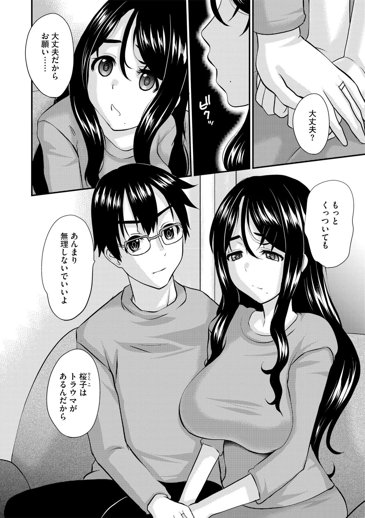 Hitozuma Sekkusu Kaunseringu page 6 full
