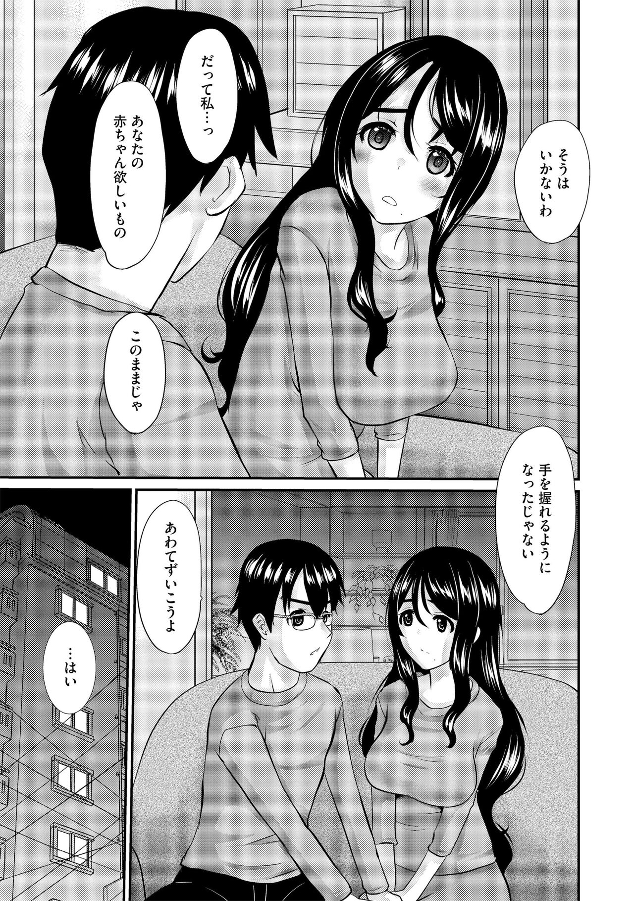 Hitozuma Sekkusu Kaunseringu page 7 full