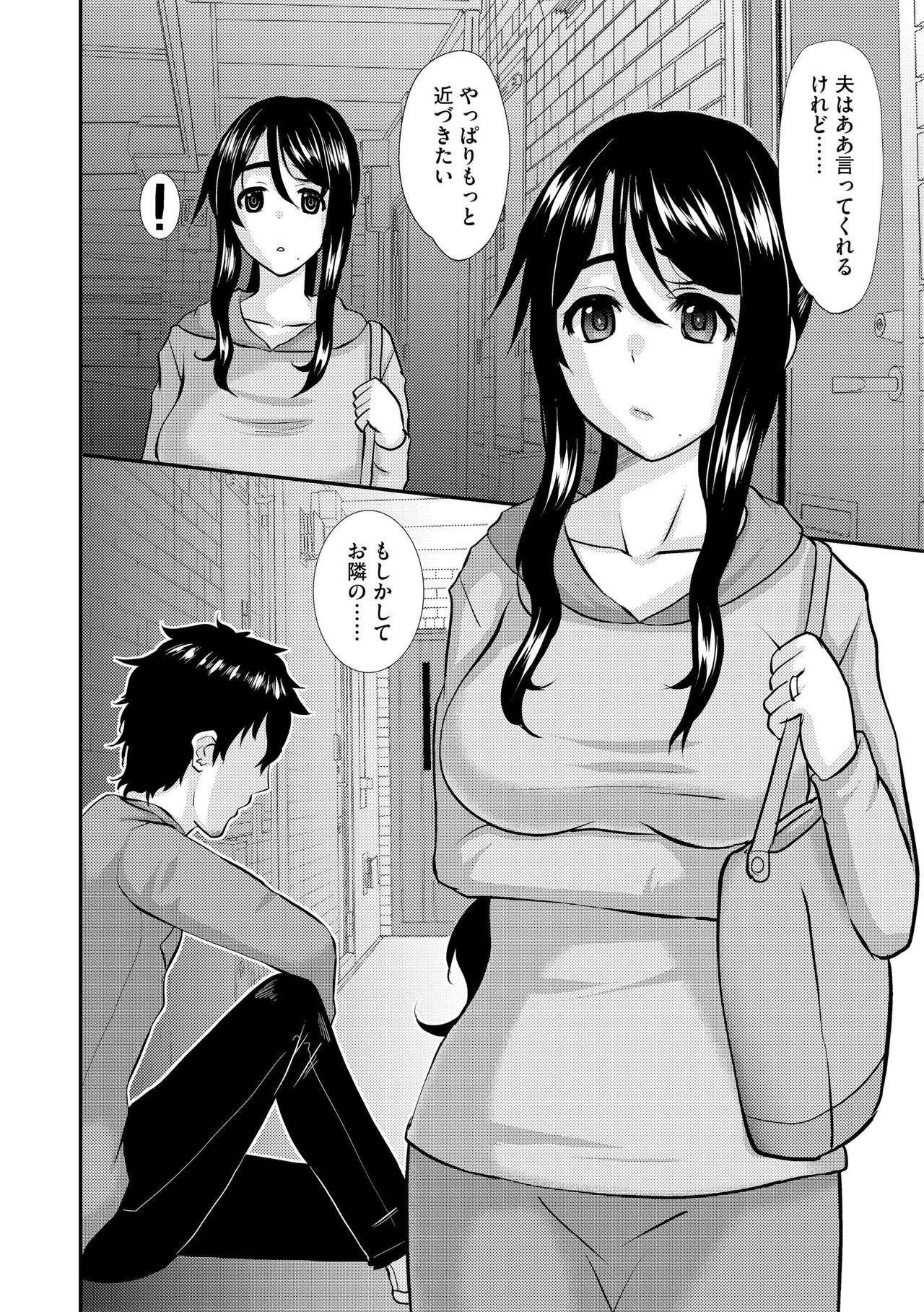 Hitozuma Sekkusu Kaunseringu page 8 full