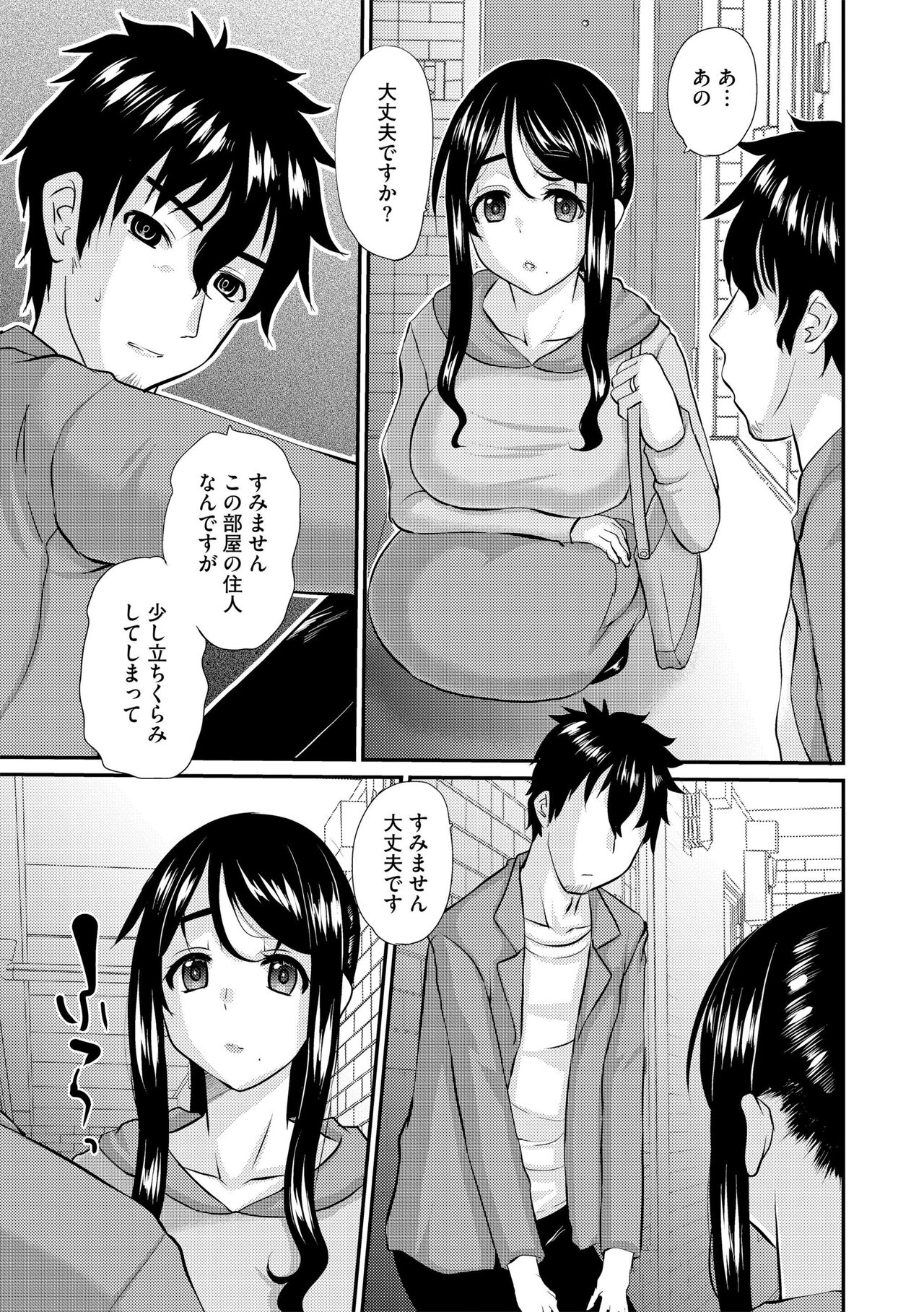 Hitozuma Sekkusu Kaunseringu page 9 full