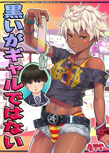 Kuroiga Gal dewa Nai cover