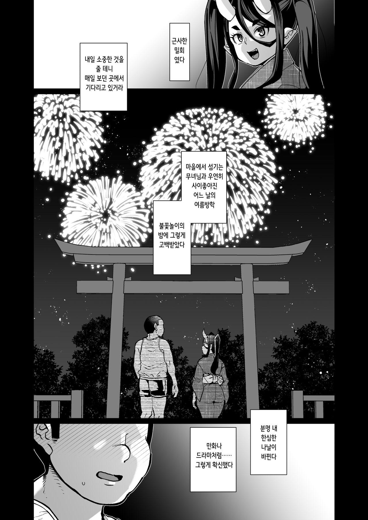 Oni Miko Yome Da Furusato de Choushi Koi Teta Shouwaru Oni Lolibabaa ga Jigou Jitoku de Subete o Ushinai Korogarikonde Kita node Oyome-san Ken Onaho ni Shiteyaru Hanashi | 오니 무녀 아내 타락 page 3 full