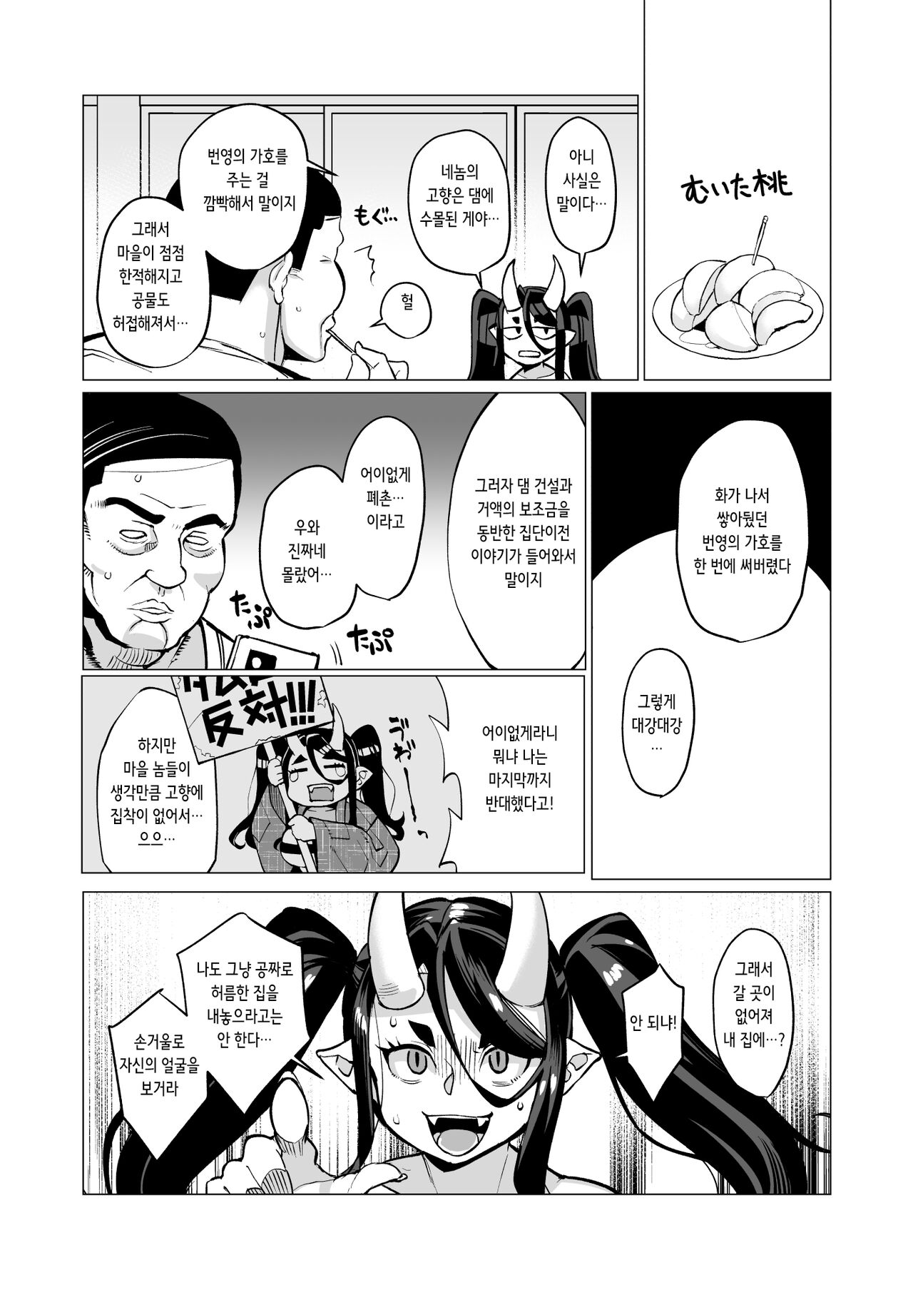Oni Miko Yome Da Furusato de Choushi Koi Teta Shouwaru Oni Lolibabaa ga Jigou Jitoku de Subete o Ushinai Korogarikonde Kita node Oyome-san Ken Onaho ni Shiteyaru Hanashi | 오니 무녀 아내 타락 page 7 full