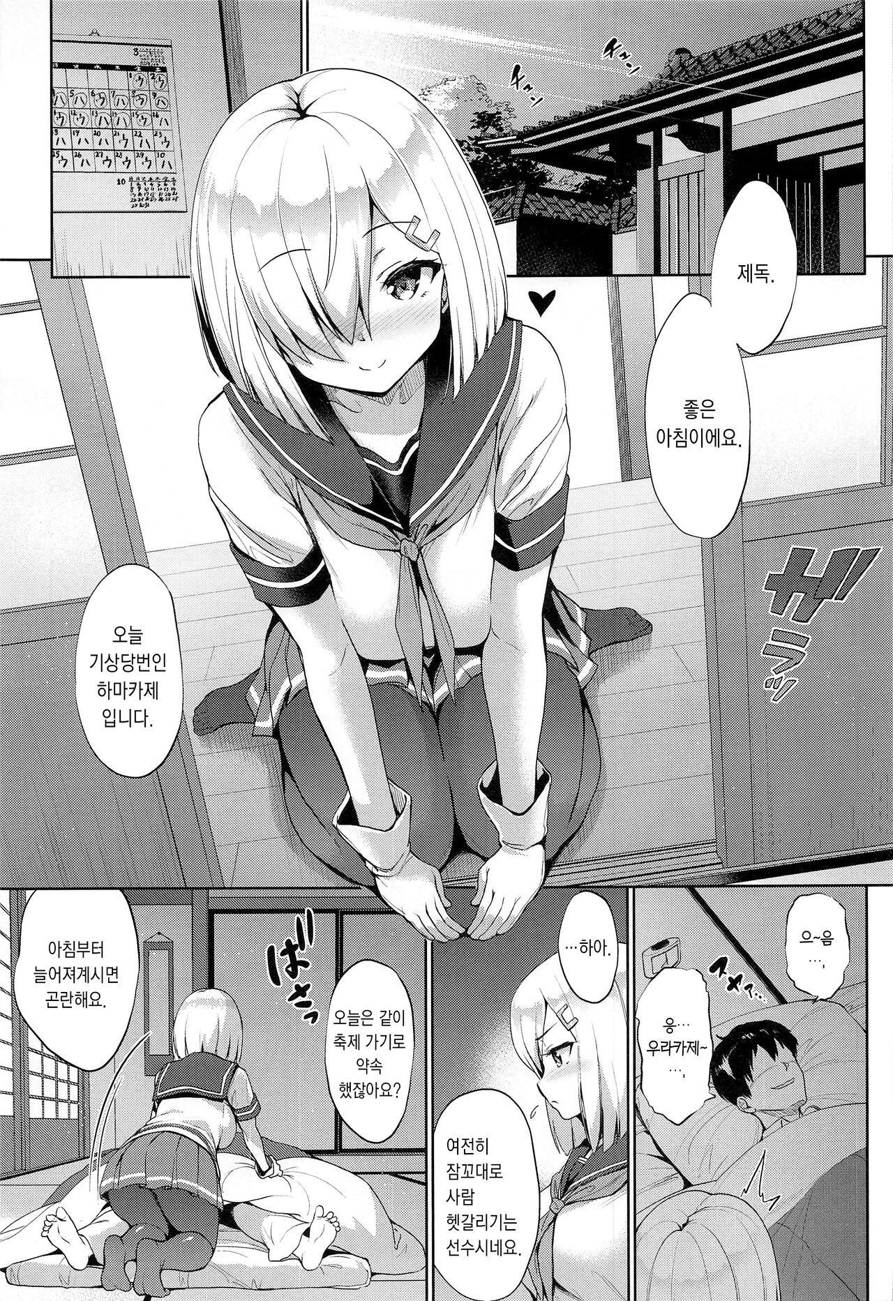 Hama-Pai Matsuri | 하마파이 축제 page 4 full