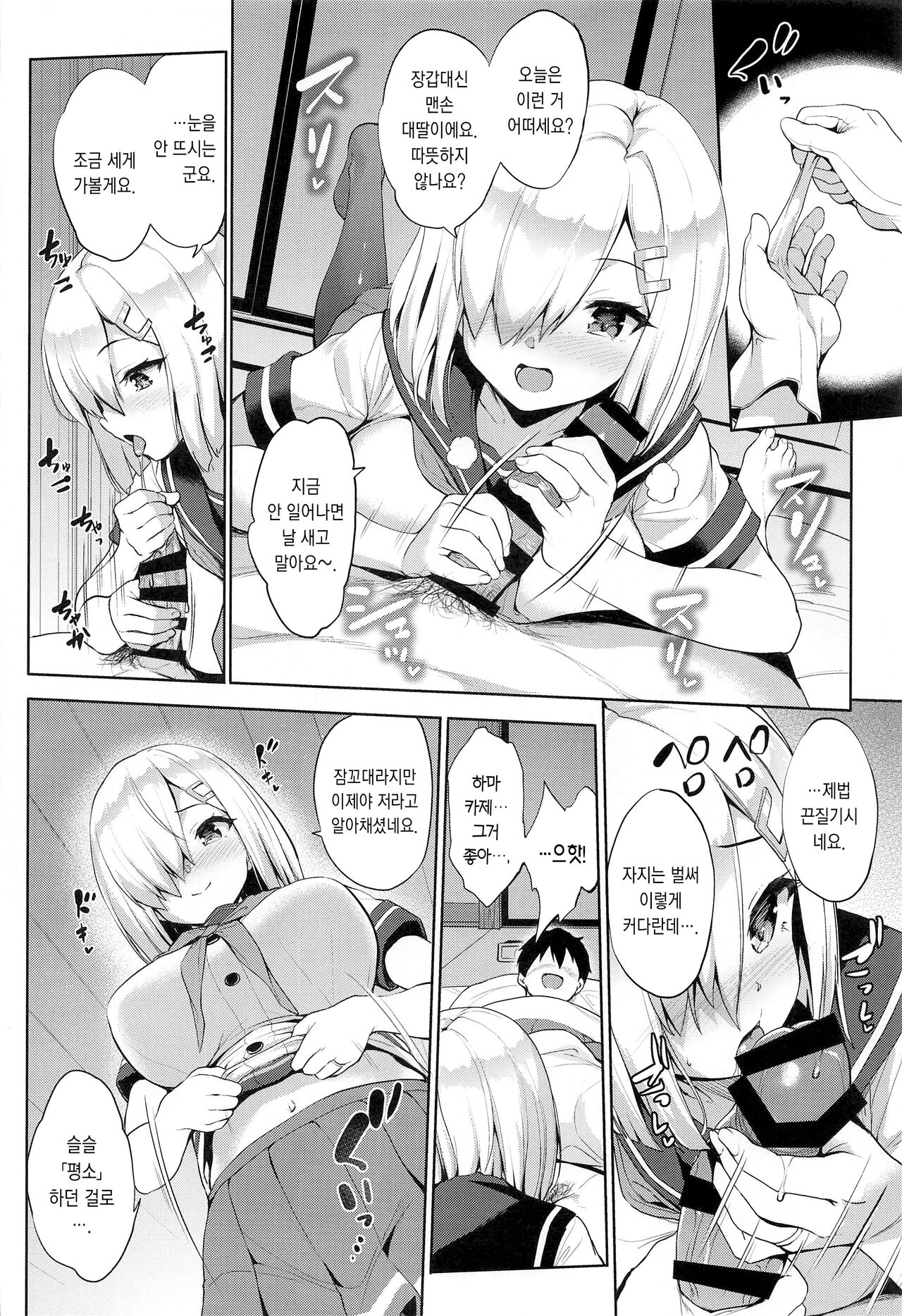 Hama-Pai Matsuri | 하마파이 축제 page 5 full