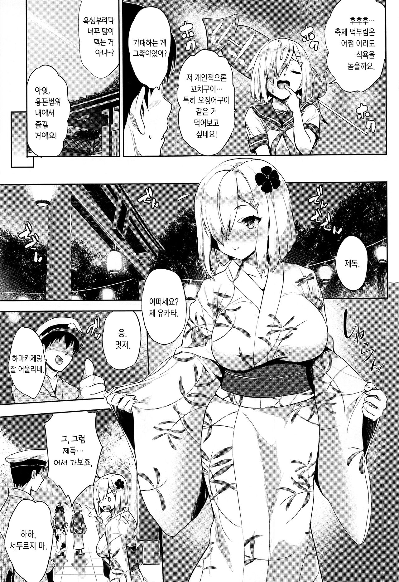 Hama-Pai Matsuri | 하마파이 축제 page 8 full