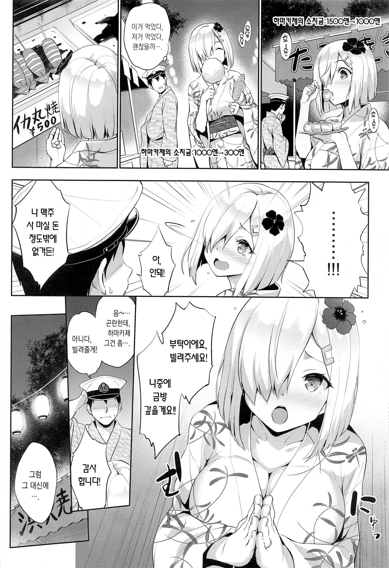 Hama-Pai Matsuri | 하마파이 축제 page 9 full