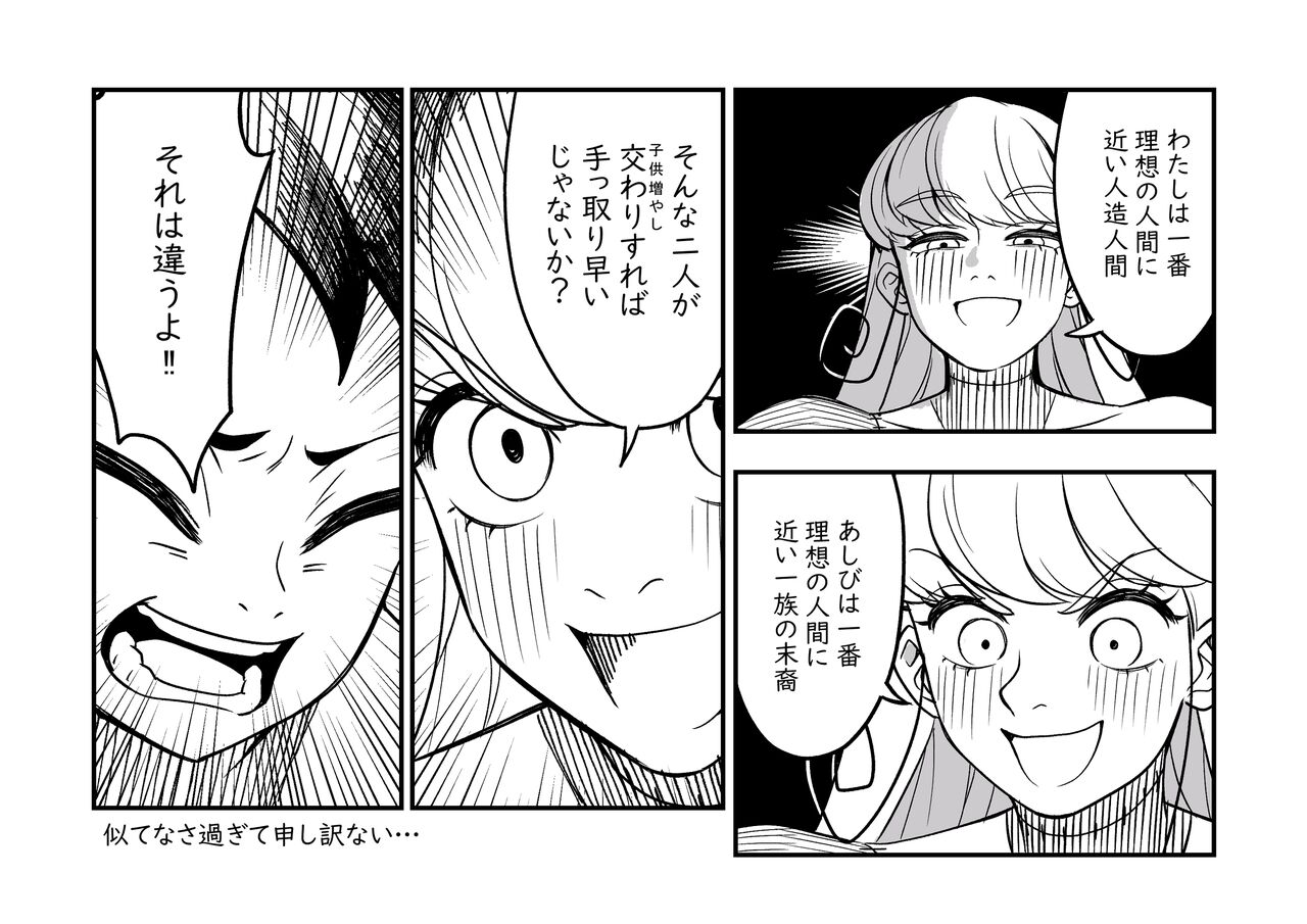 Iikoto Omoitsuita No. 100 page 3 full