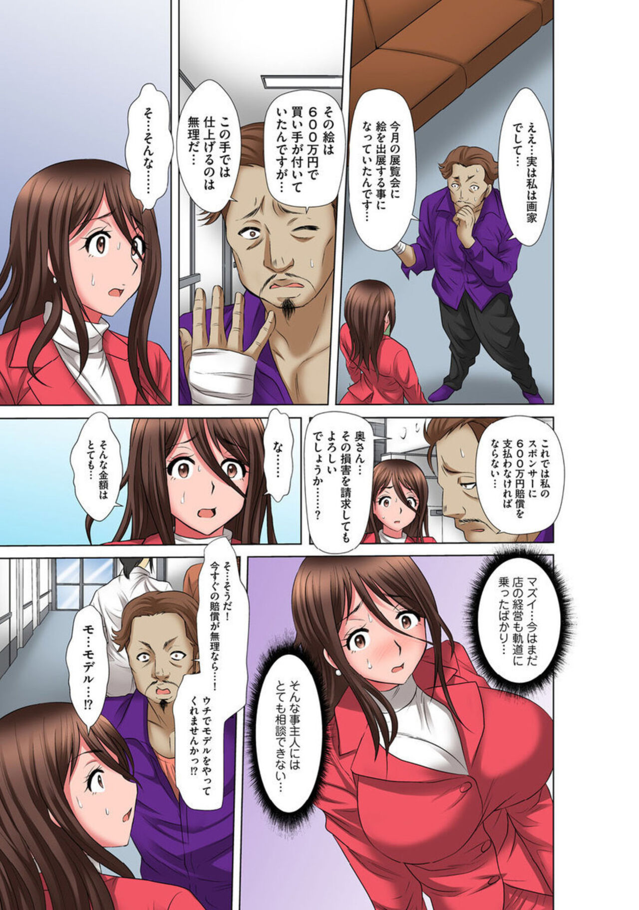 Sandatsu sareru Hitozuma Beit ~Ugoitara Haicchau~ 1 page 9 full