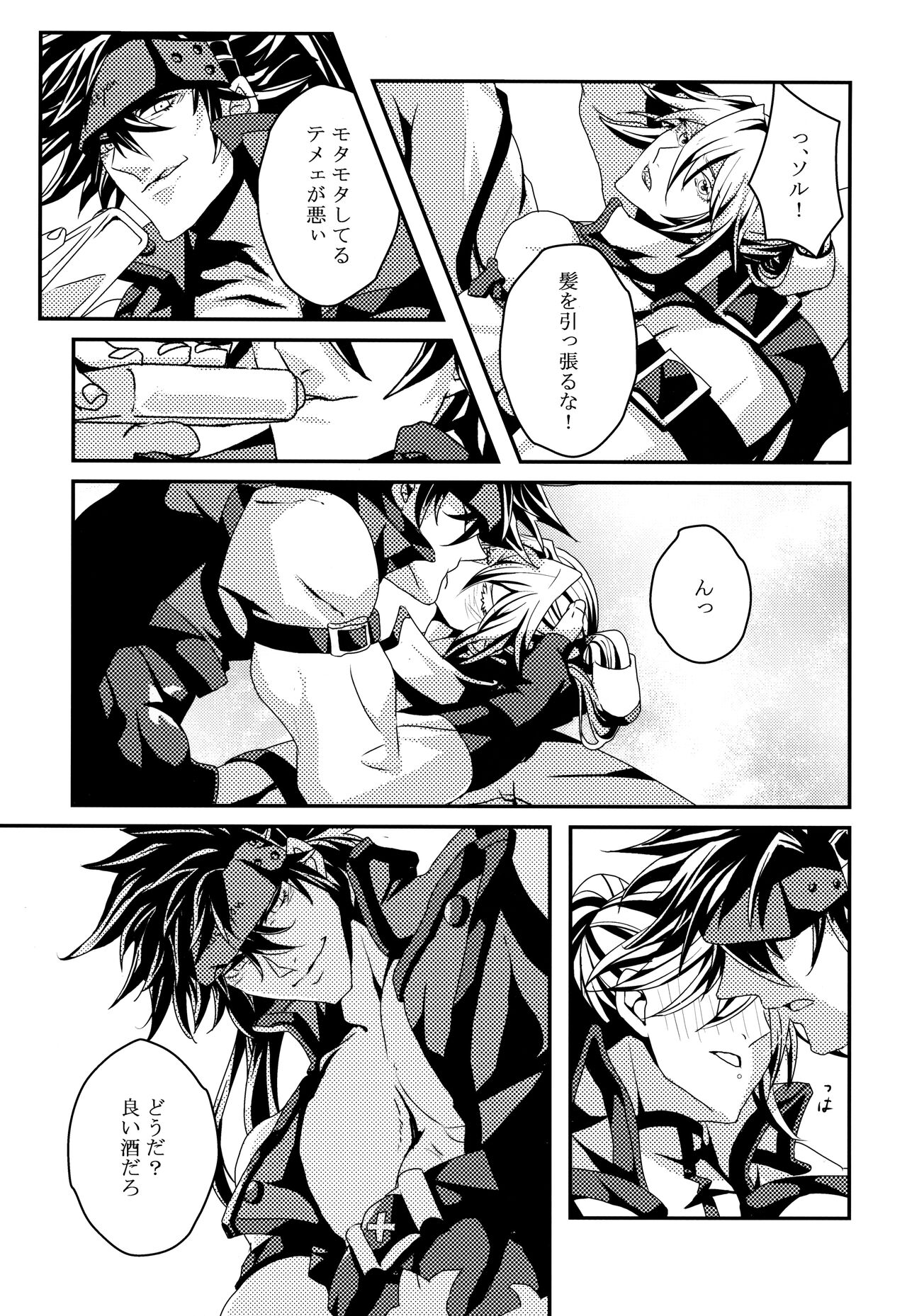 Dionysus  no Sakazuki page 8 full