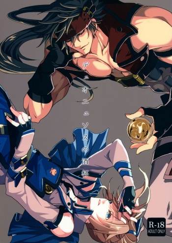 Dionysus  no Sakazuki cover