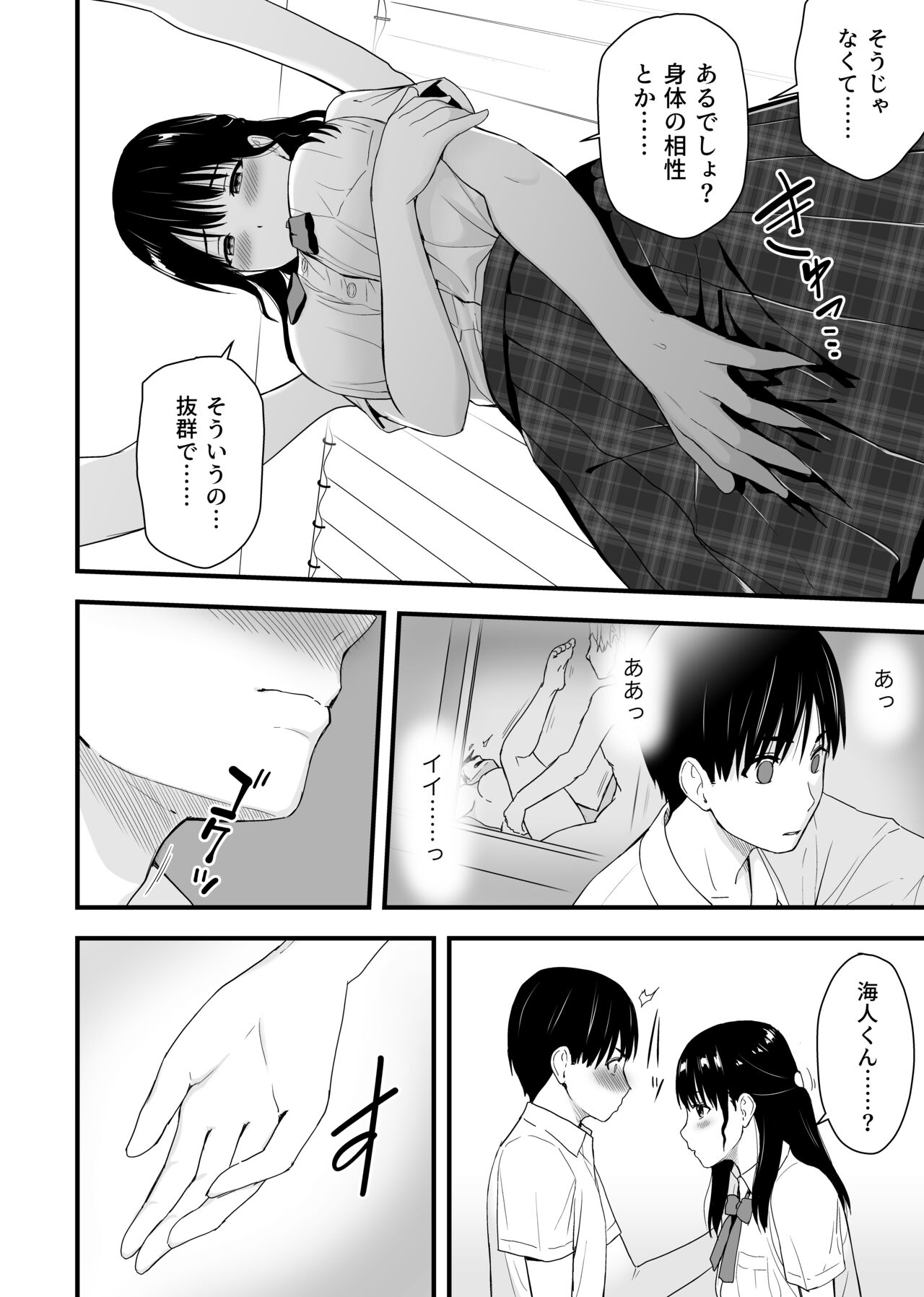 Osananajimi to Hajimete no Kuchidome Sex page 10 full