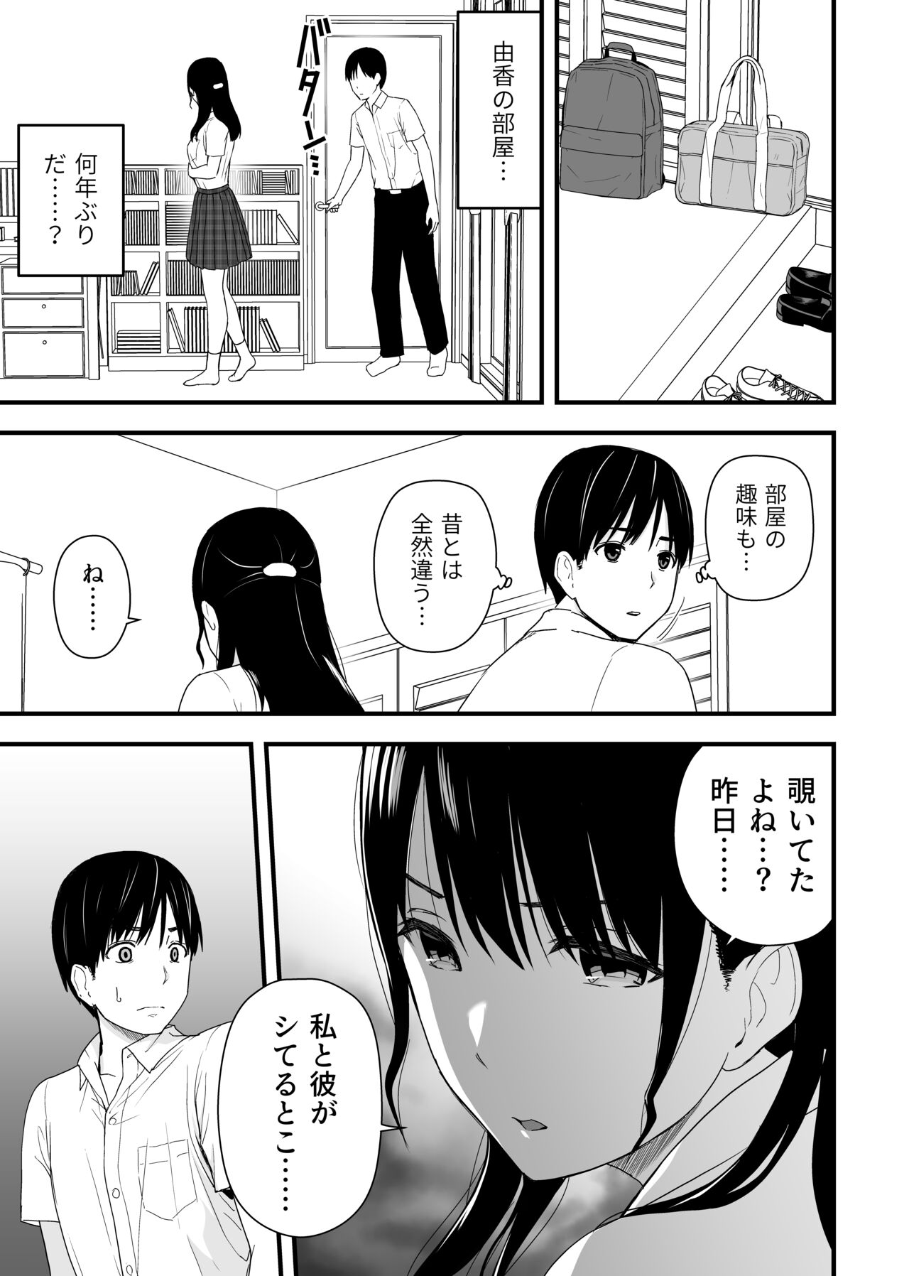 Osananajimi to Hajimete no Kuchidome Sex page 7 full
