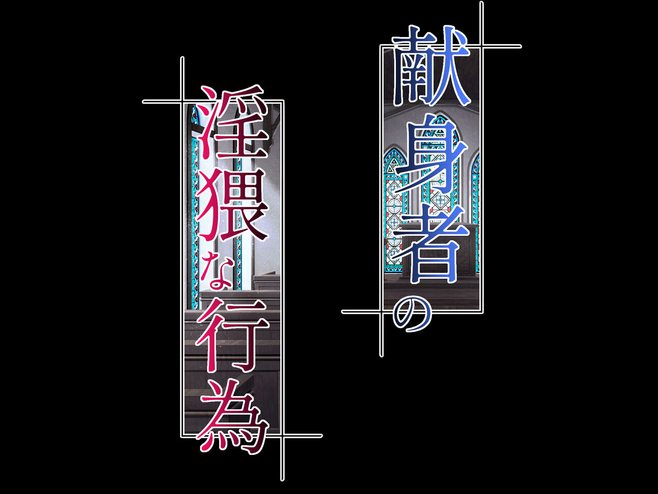 Kenshinsha no Inwai na Koui page 4 full