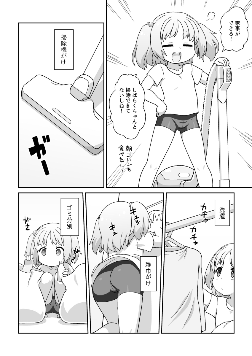 Hirogacchau no ga ii no 14 page 3 full