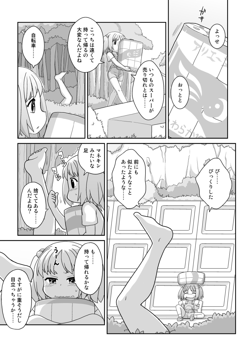 Hirogacchau no ga ii no 14 page 9 full