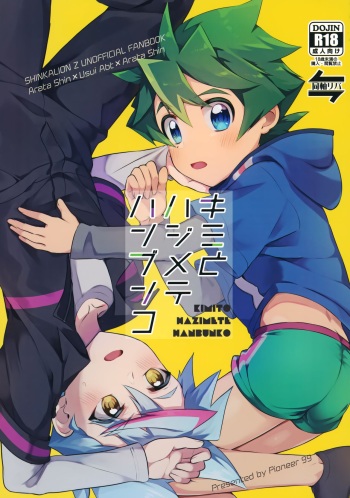 Kimi to Hajimete Hanbunko cover