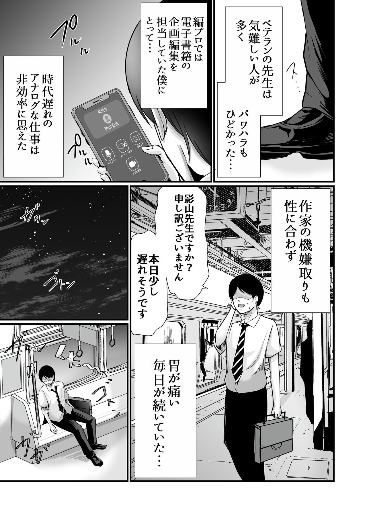 Kyonyuu Bijin no Tensai Mangaka to Yari Houdai no Dream Life 〜Black Henshuubu no Ore ga Nariagatta Houhou〜 page 8 full