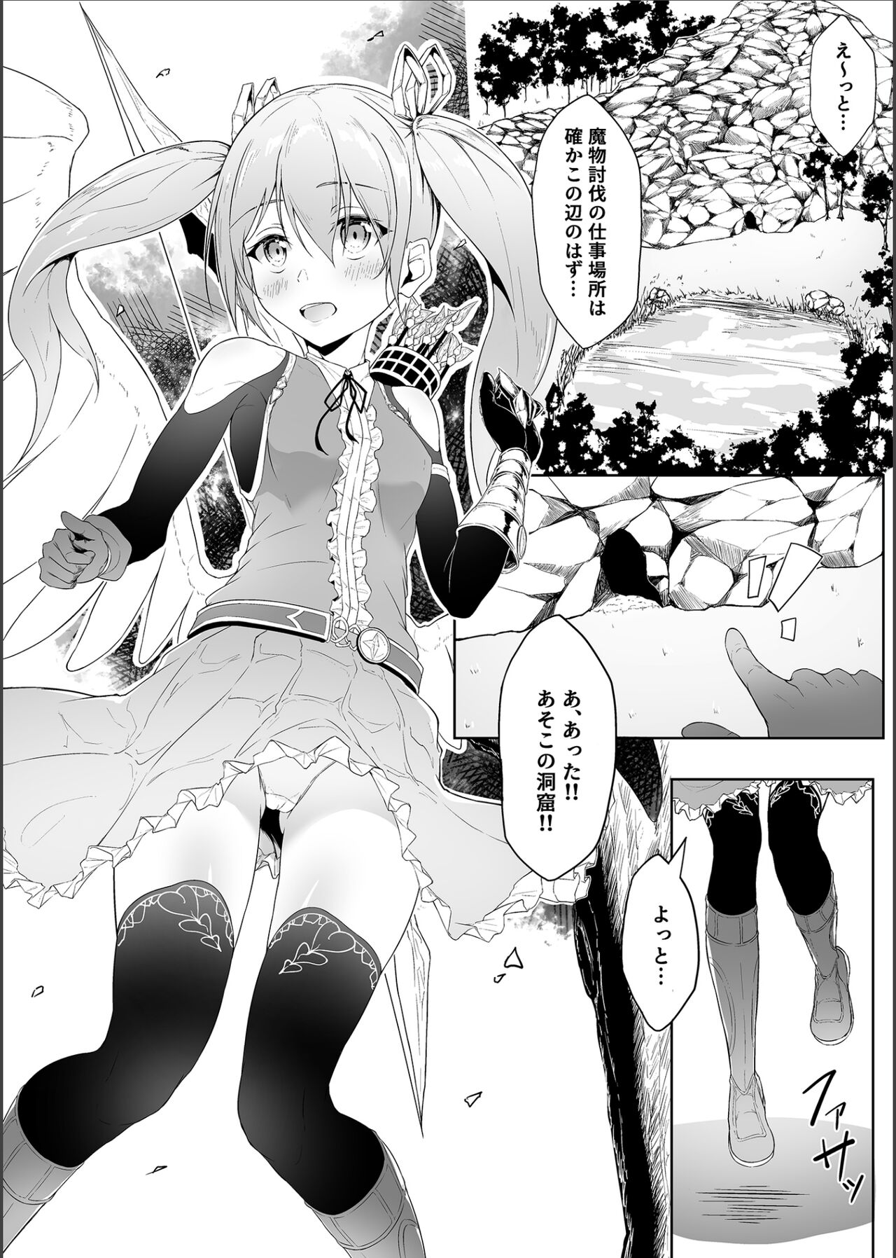 Tenshi Ririeru-chan ga Shokushu Monster ni Tsukamatte Shokushu Akume de Kairakuni Otosareru Made page 3 full