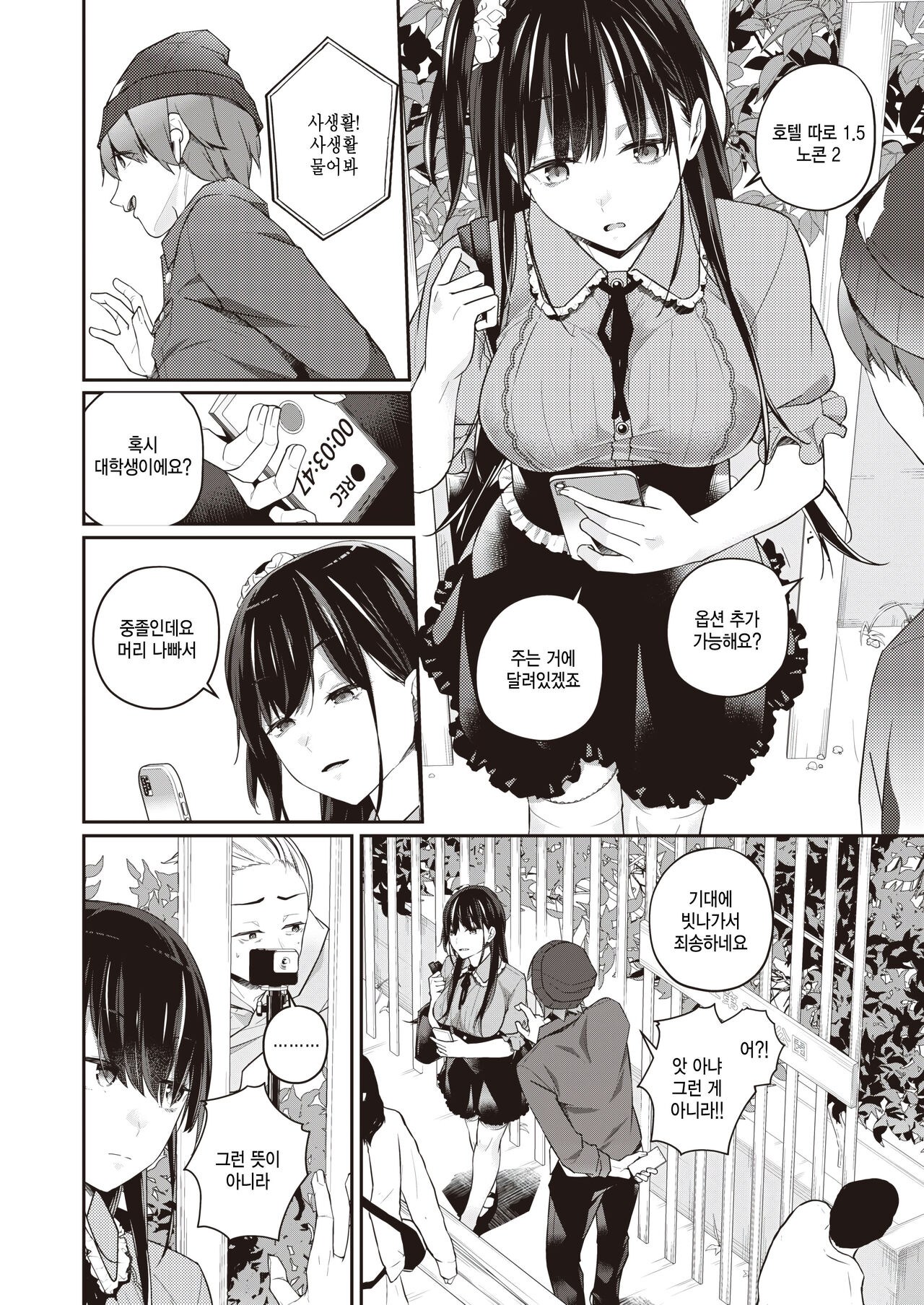 Omokage - past shadow page 2 full