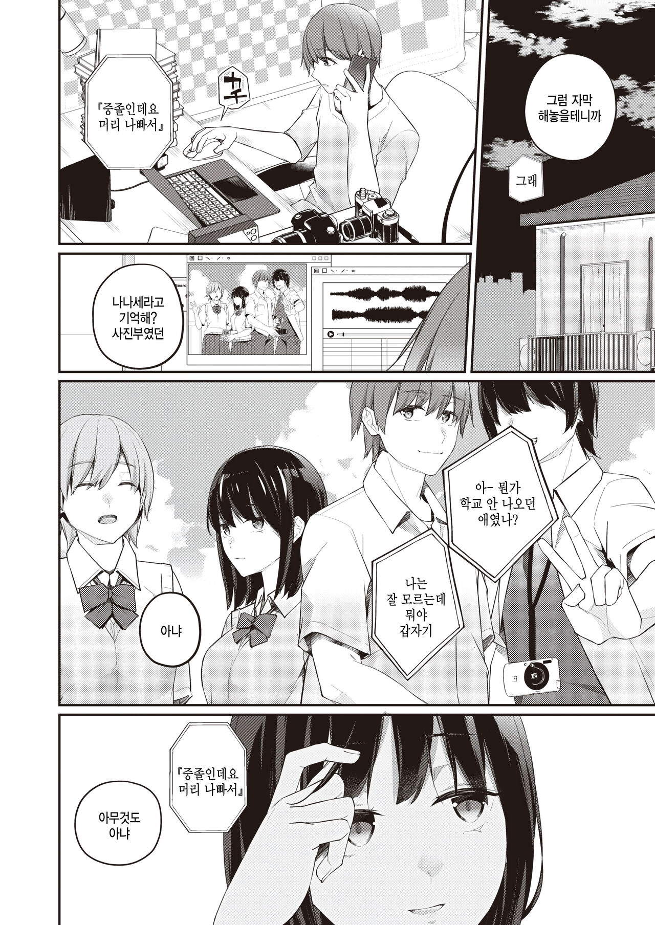 Omokage - past shadow page 6 full