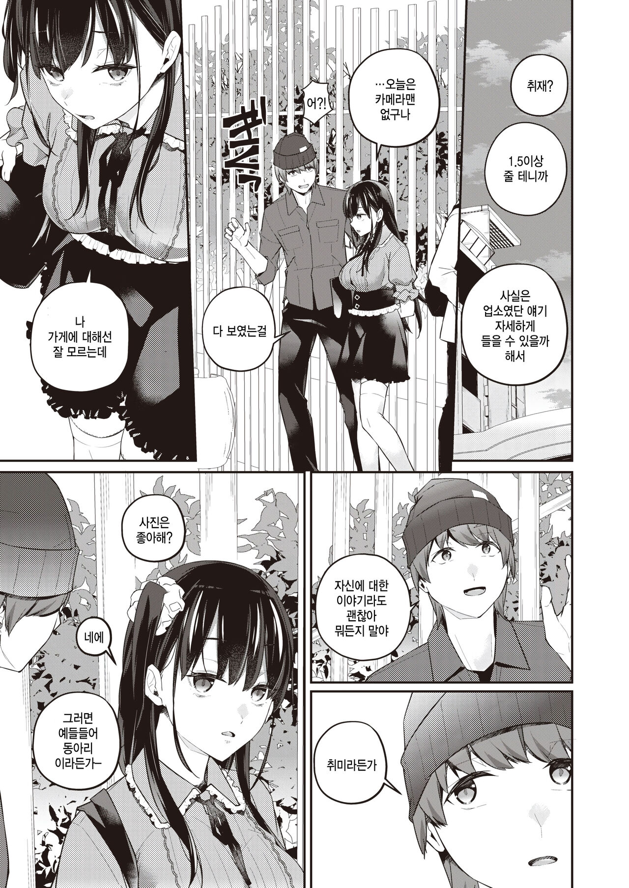 Omokage - past shadow page 7 full