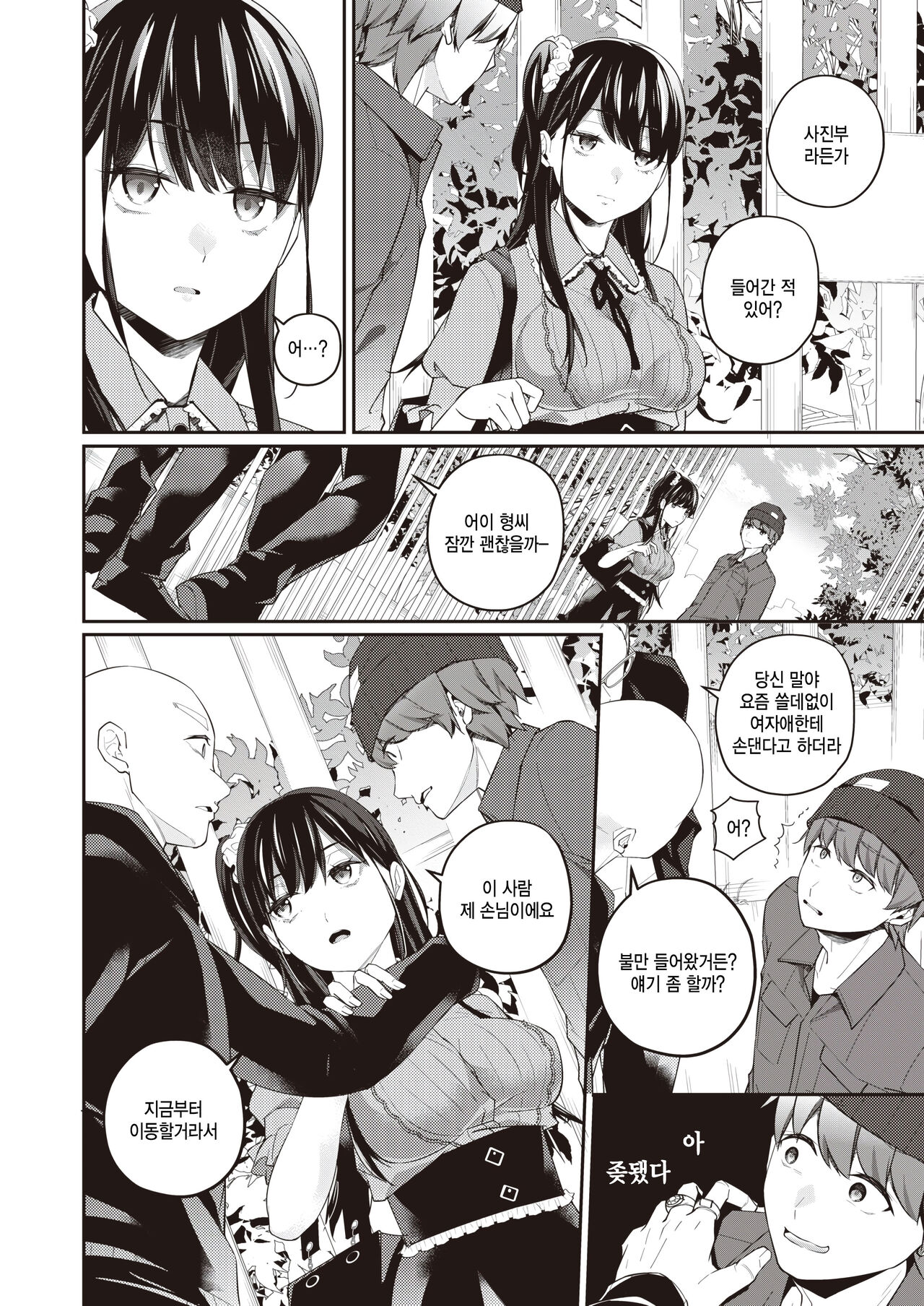 Omokage - past shadow page 8 full