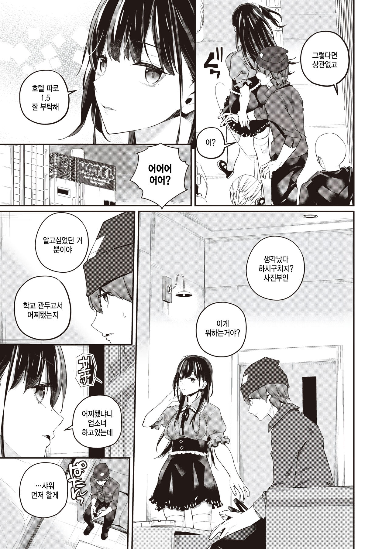 Omokage - past shadow page 9 full