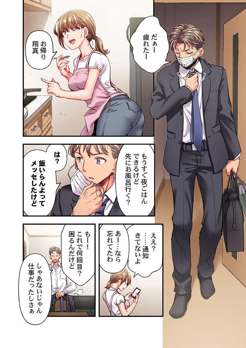 Maihama Yuki no Ikigao wa Bukatsu Komon no Ore shika Shiranai 31 page 4 full