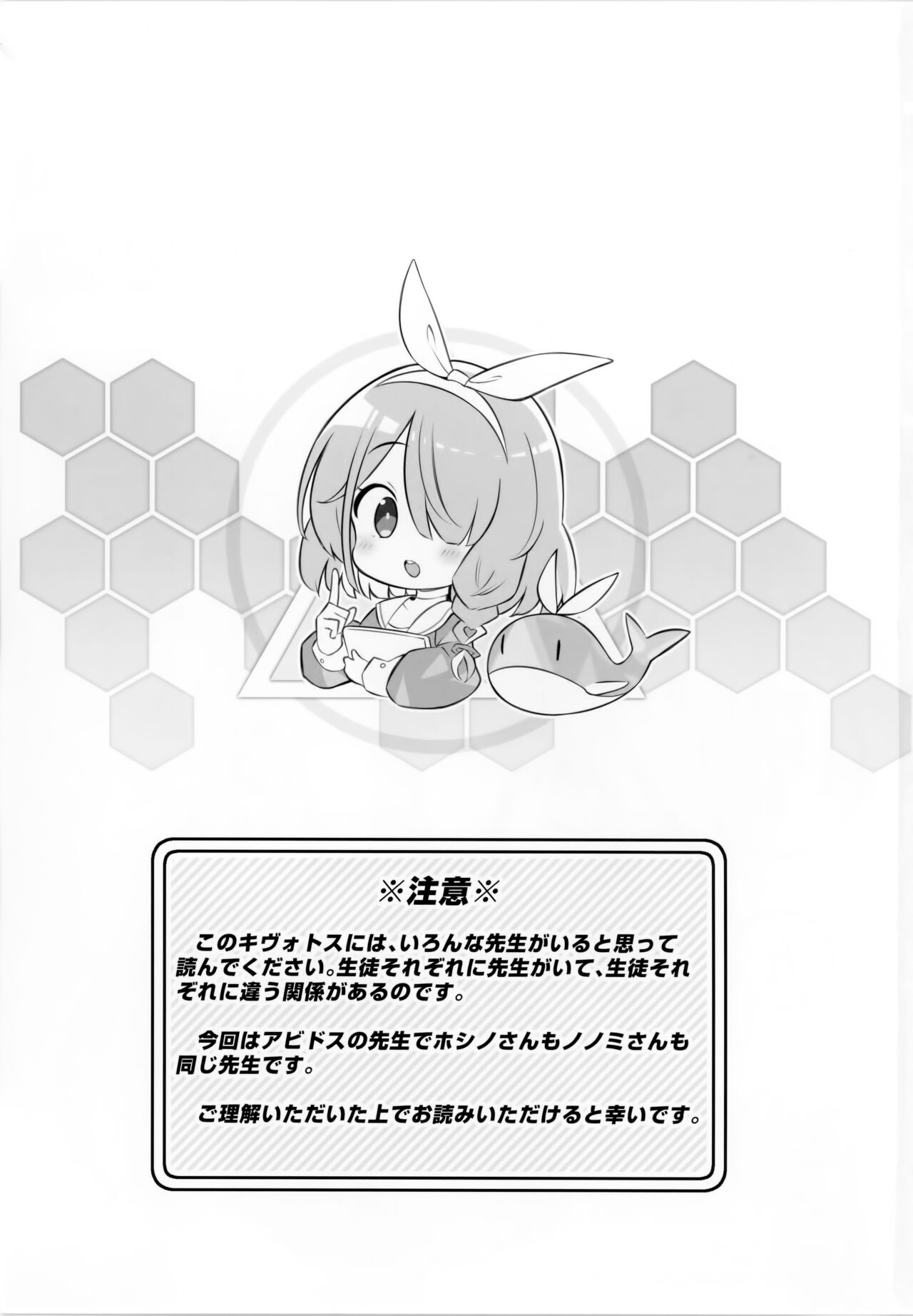 Kivotos Kozukuri Katsudou Houkokusho Ch.2 page 2 full