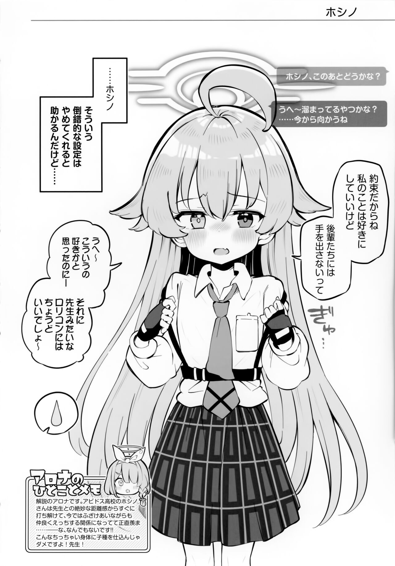 Kivotos Kozukuri Katsudou Houkokusho Ch.2 page 3 full