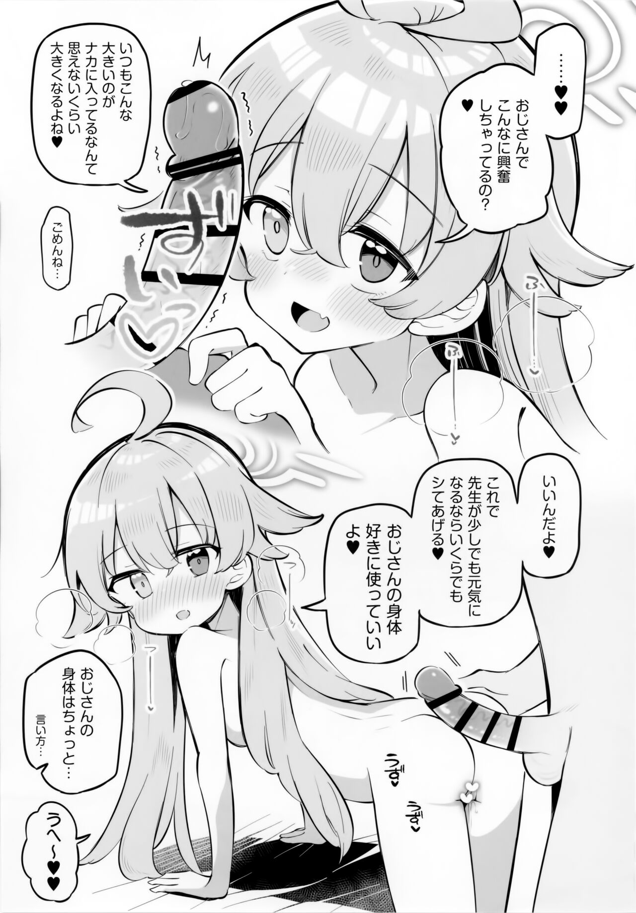 Kivotos Kozukuri Katsudou Houkokusho Ch.2 page 4 full