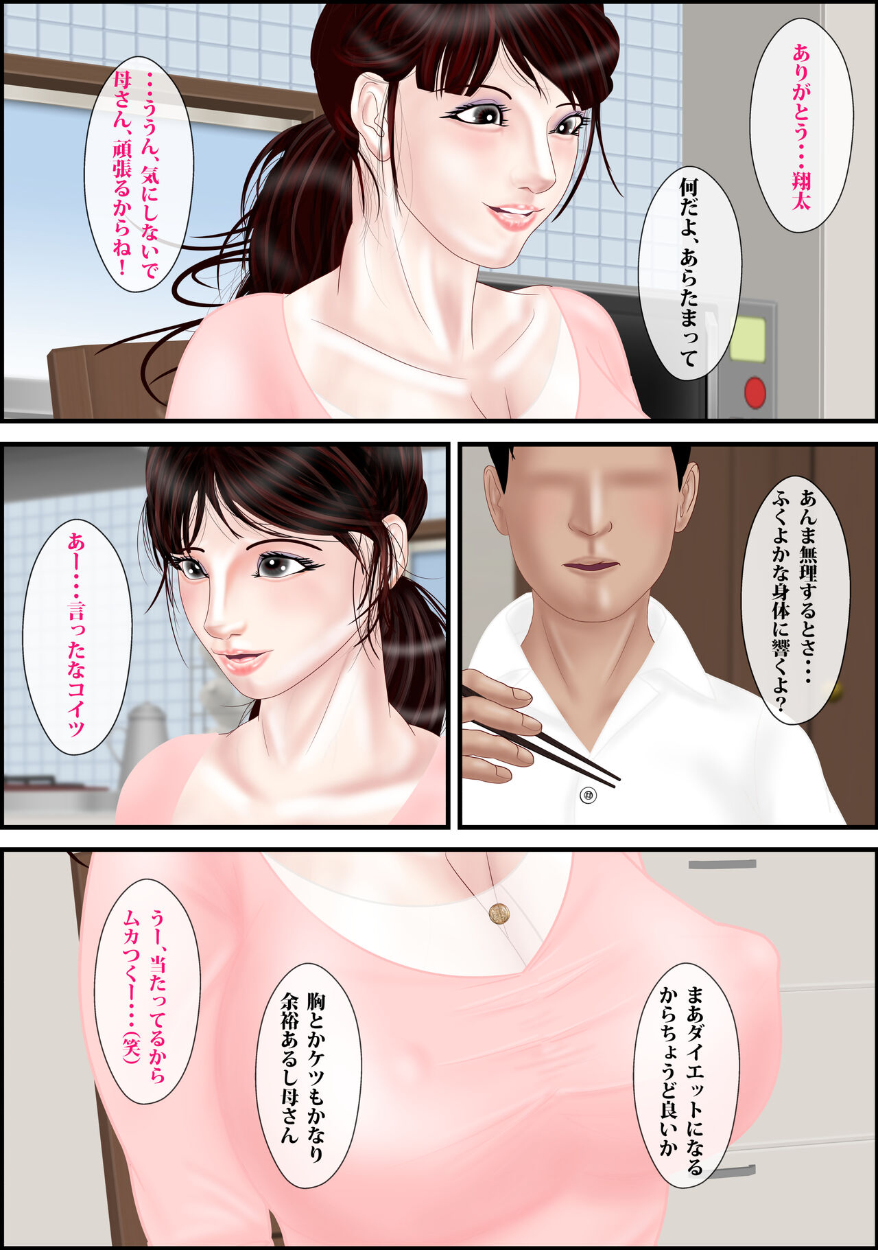 Onna Kyoushi wa Ore no Hahaoya 2 | The Female Teacher is my Mother 2 page 10 full