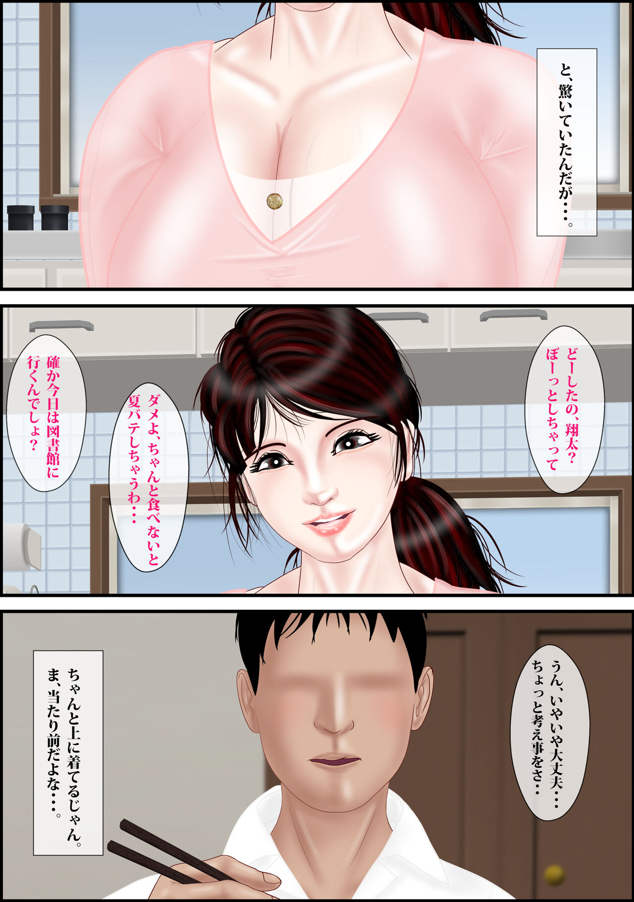 Onna Kyoushi wa Ore no Hahaoya 2 | The Female Teacher is my Mother 2 page 8 full