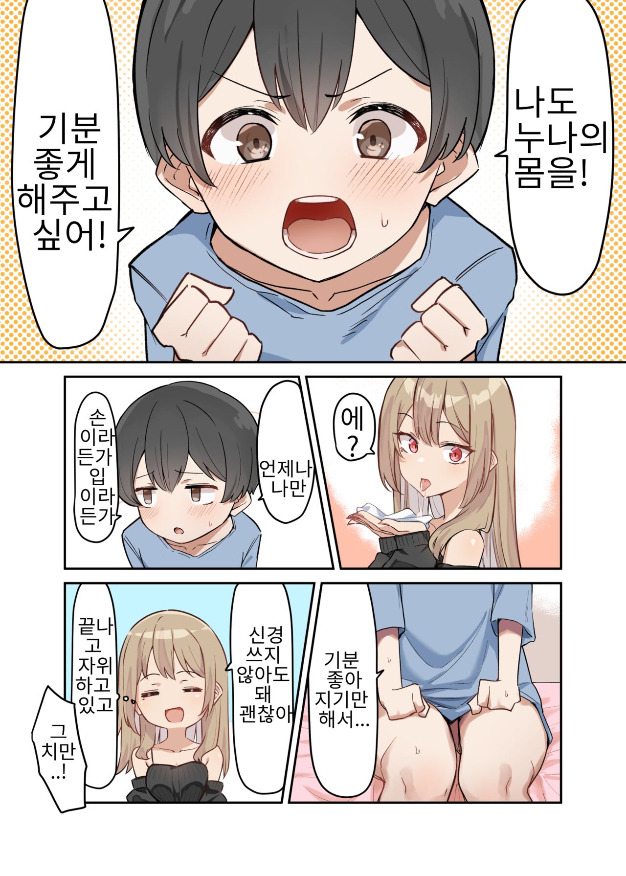 Gal-JK OneShota 4~5.1 page 3 full