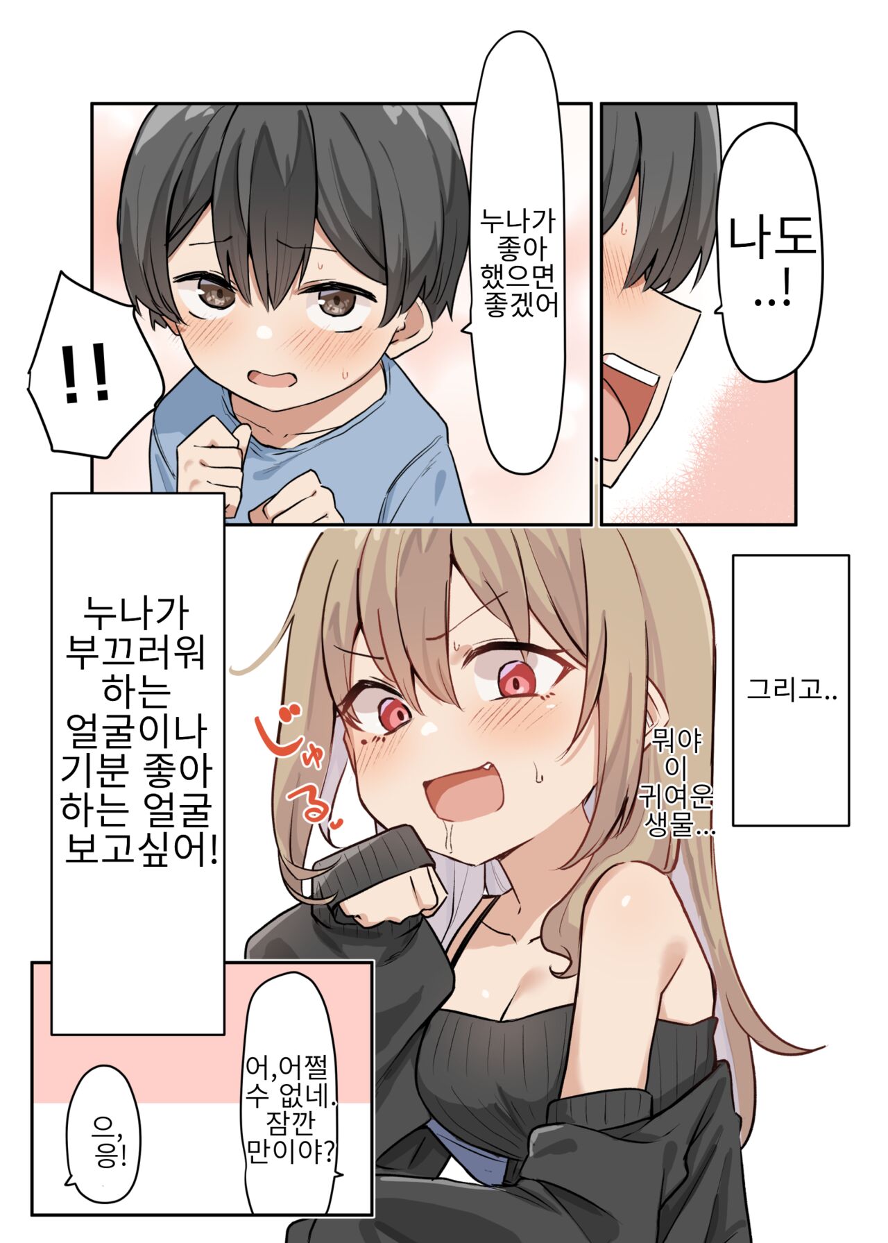 Gal-JK OneShota 4~5.1 page 4 full