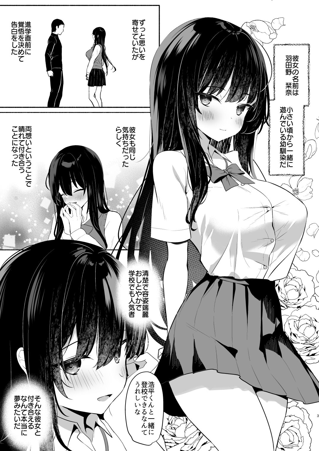 Boku no Kanojo wa Midasareru + Omake page 2 full