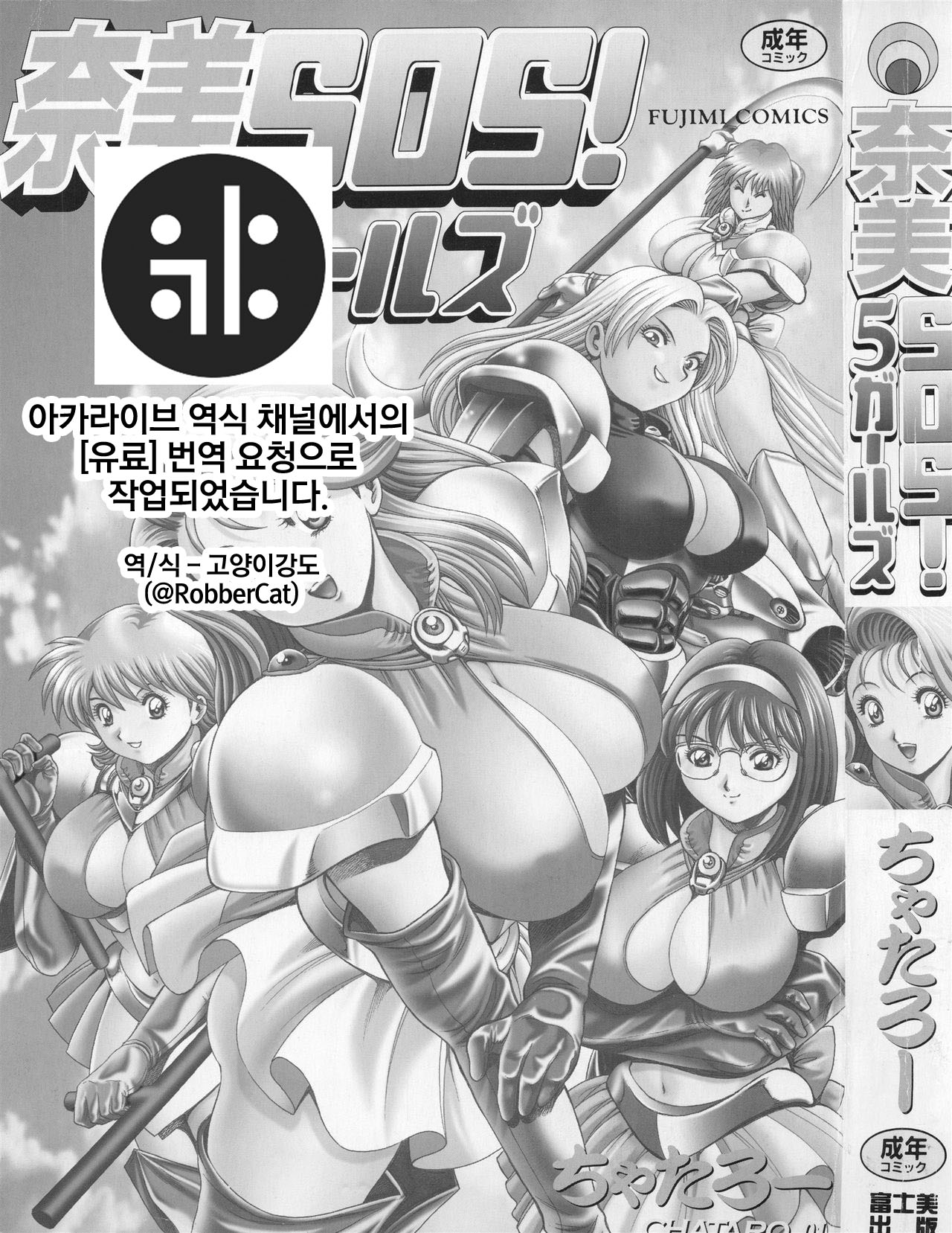 Nami SOS! 5 Girls page 1 full