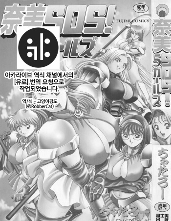 Nami SOS! 5 Girls cover