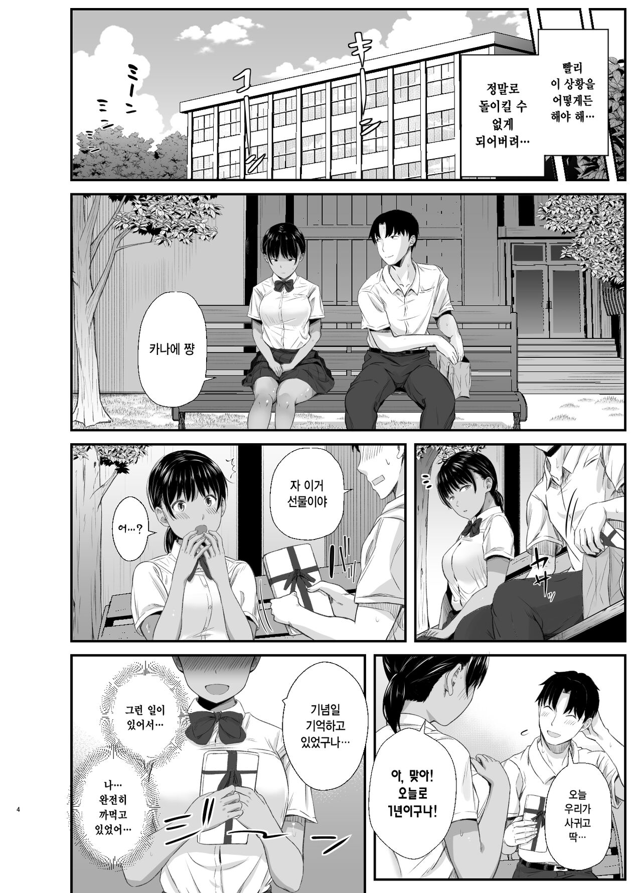 Renshuu Nesshin na Rikubu Kanojo ga Shuuchi Shidou ni Kuppuku Suru made 2 | 연습에 열중하던 육상부 여친이 수치스런 지도로 굴복할 때까지 2 page 3 full