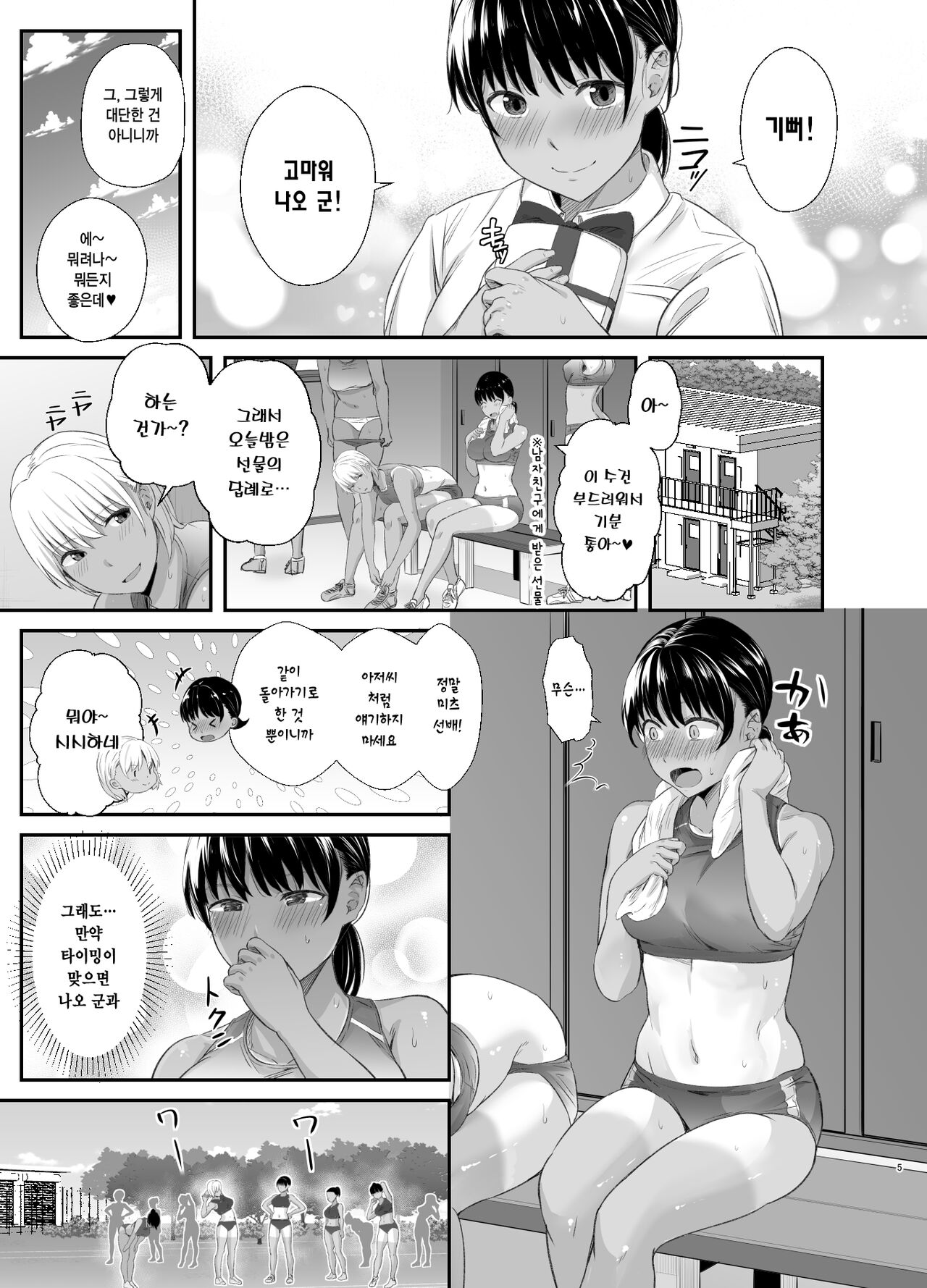 Renshuu Nesshin na Rikubu Kanojo ga Shuuchi Shidou ni Kuppuku Suru made 2 | 연습에 열중하던 육상부 여친이 수치스런 지도로 굴복할 때까지 2 page 4 full