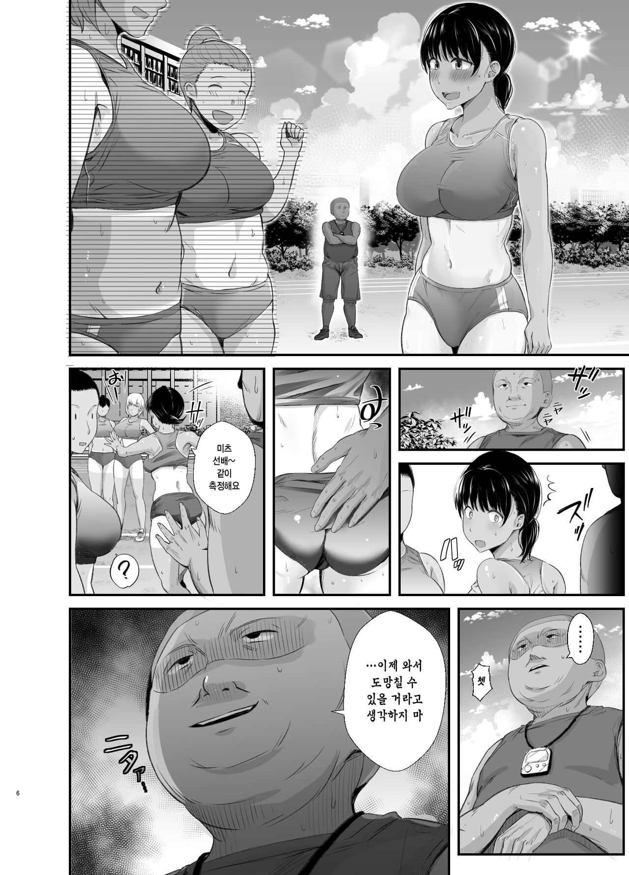 Renshuu Nesshin na Rikubu Kanojo ga Shuuchi Shidou ni Kuppuku Suru made 2 | 연습에 열중하던 육상부 여친이 수치스런 지도로 굴복할 때까지 2 page 5 full
