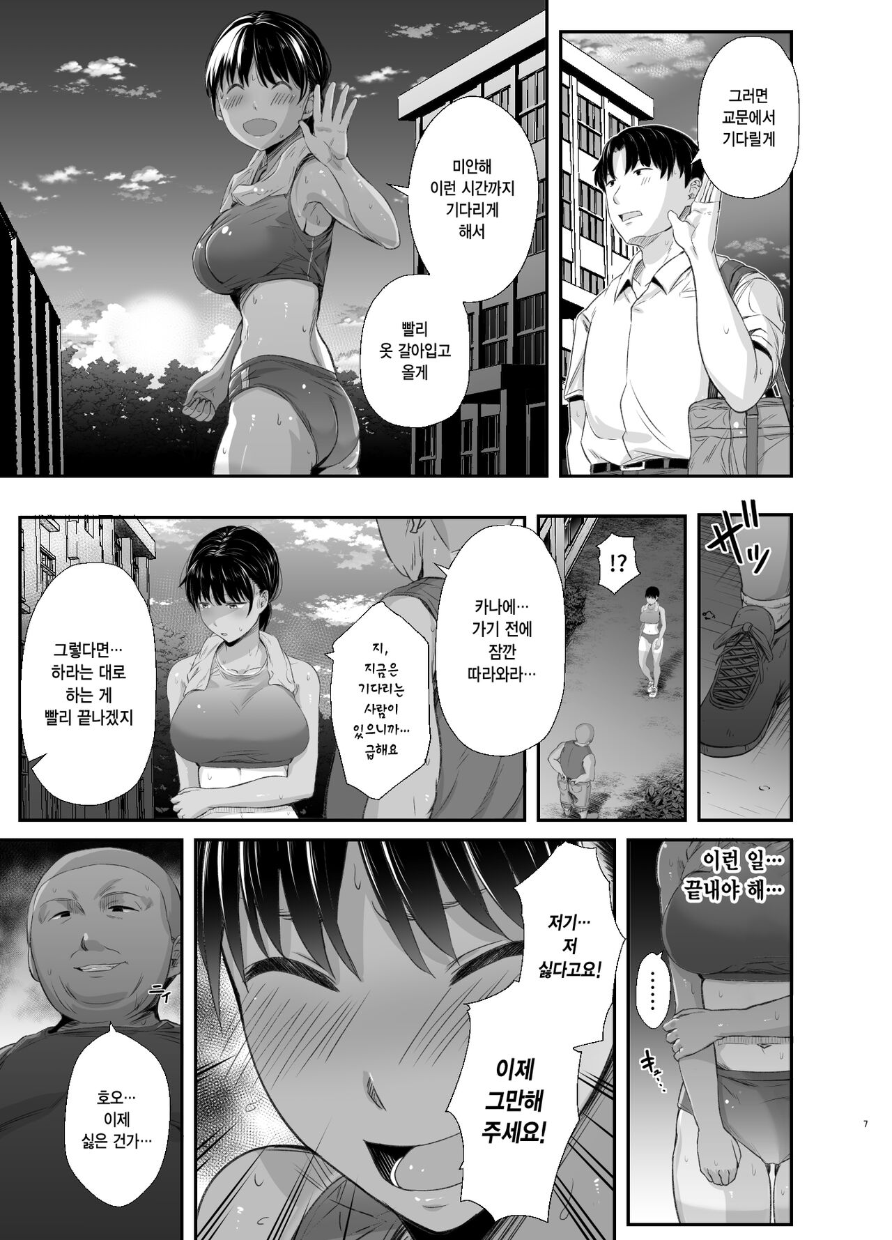 Renshuu Nesshin na Rikubu Kanojo ga Shuuchi Shidou ni Kuppuku Suru made 2 | 연습에 열중하던 육상부 여친이 수치스런 지도로 굴복할 때까지 2 page 6 full