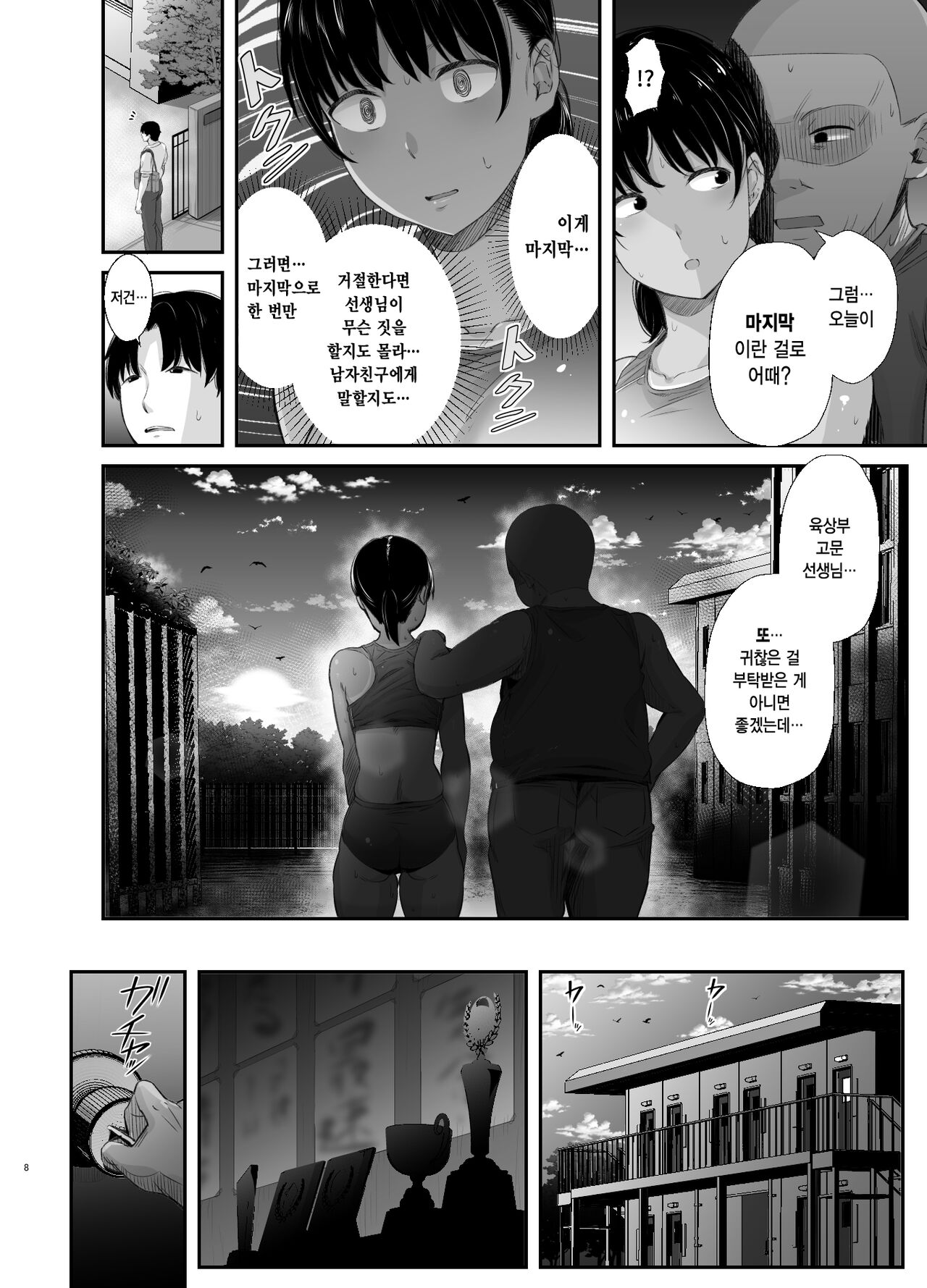 Renshuu Nesshin na Rikubu Kanojo ga Shuuchi Shidou ni Kuppuku Suru made 2 | 연습에 열중하던 육상부 여친이 수치스런 지도로 굴복할 때까지 2 page 7 full