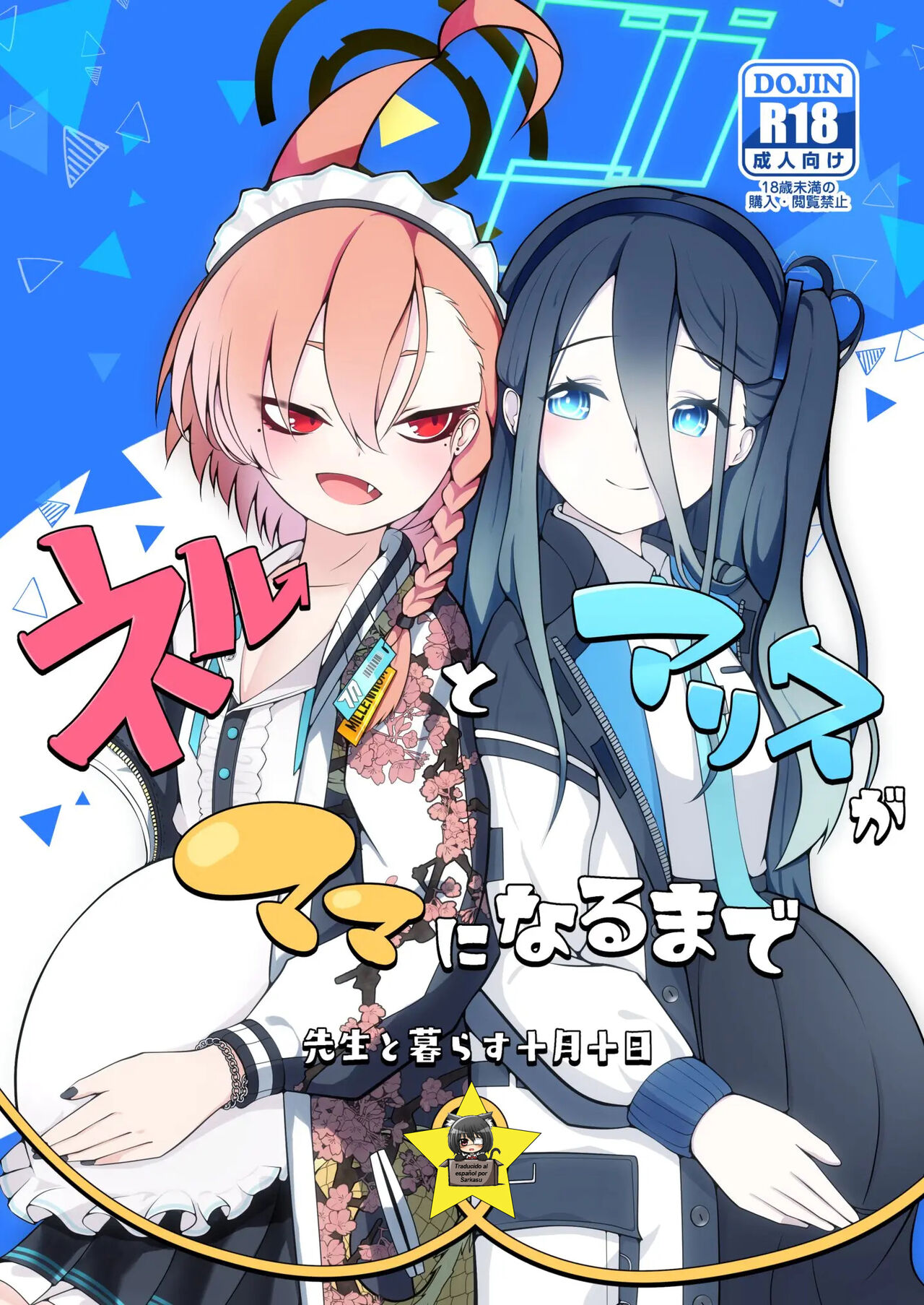 Neru to Alice ga Mama ni Naru made ~Sensei to Kurasu Totsukitooka~ page 1 full