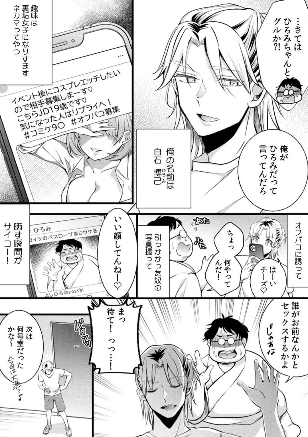 "Ore no Naka de... Itte Kudasai..." Nyotaika shita Karada de, Nando mo Mesuiki Saserarete... 1-5 page 4 full