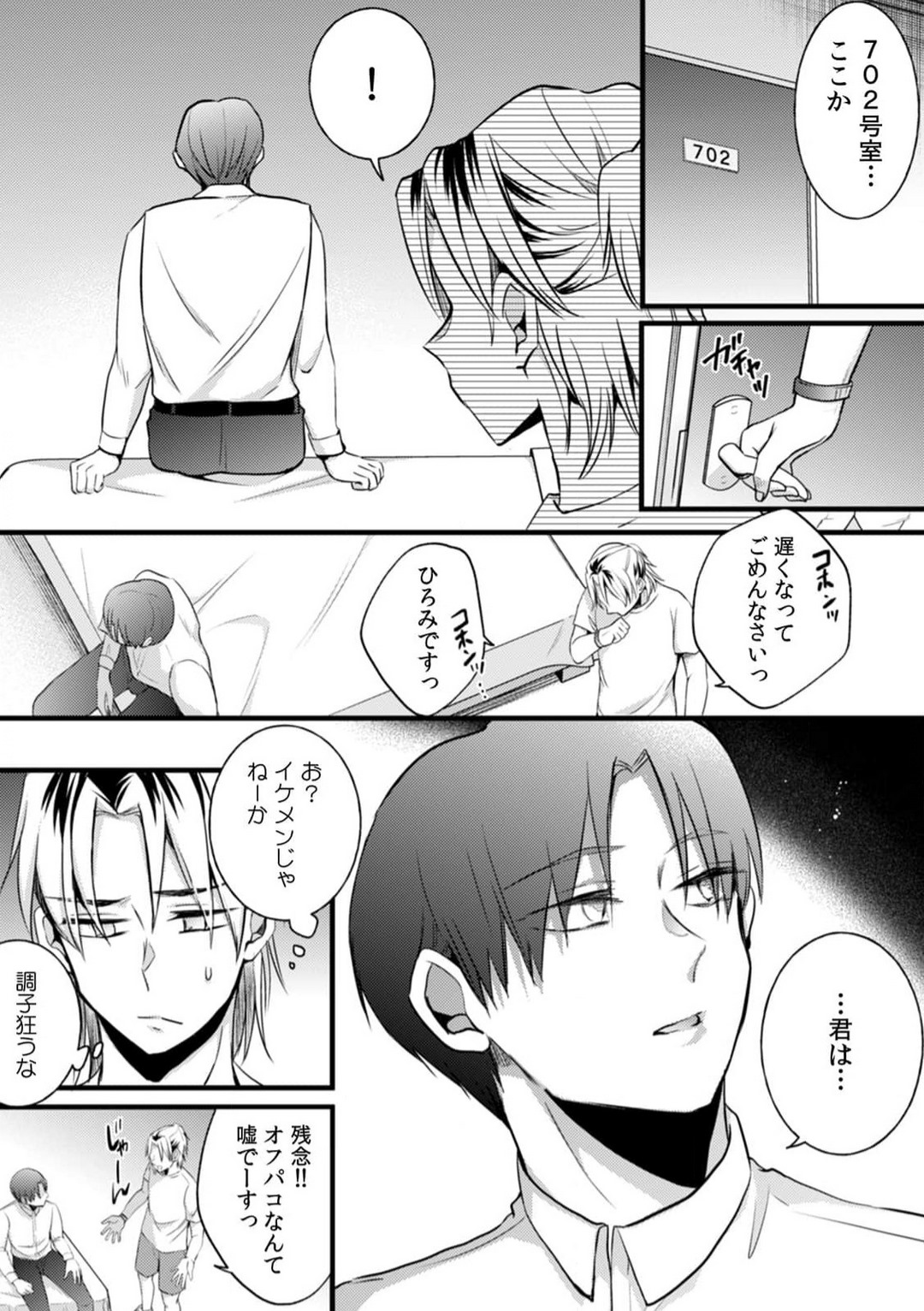 "Ore no Naka de... Itte Kudasai..." Nyotaika shita Karada de, Nando mo Mesuiki Saserarete... 1-5 page 5 full